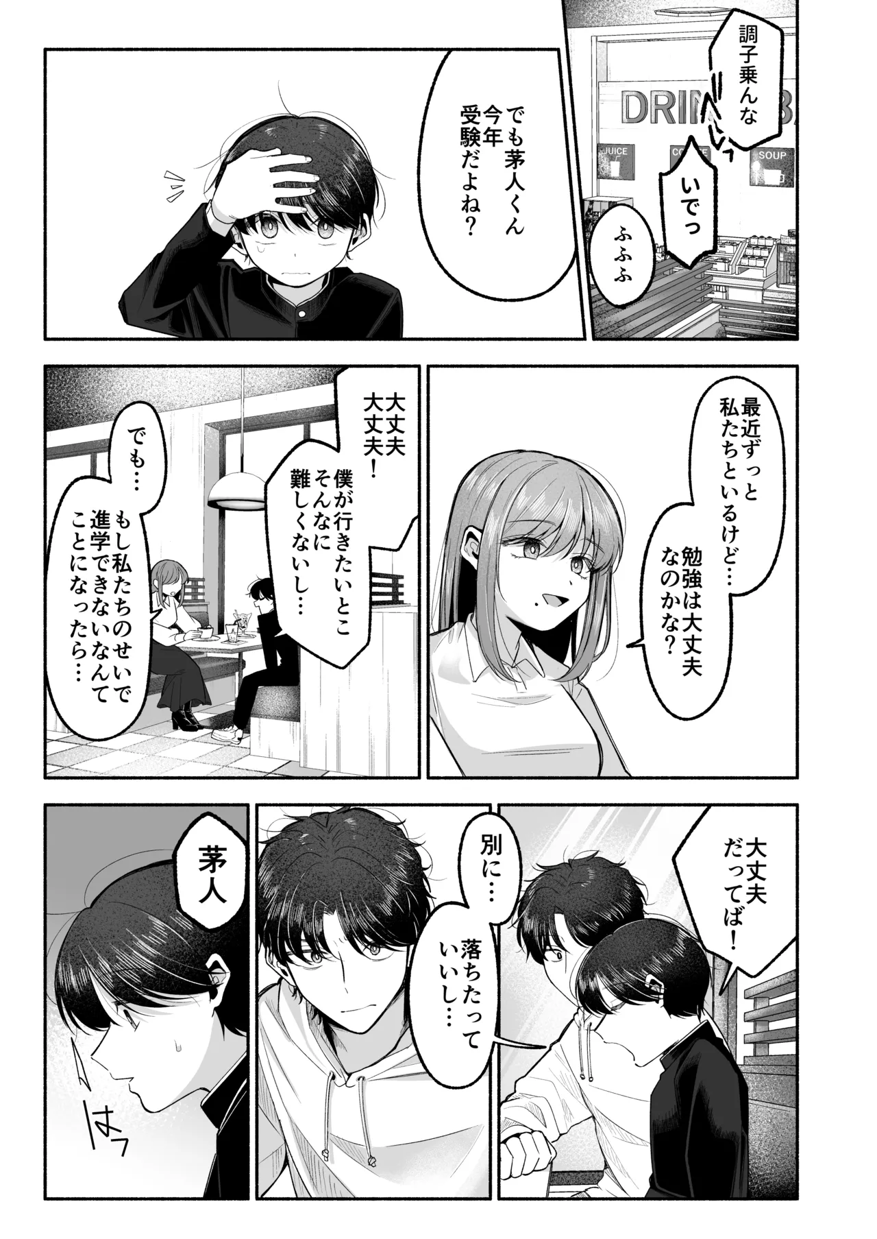 お兄ちゃんに愛させて Page.28