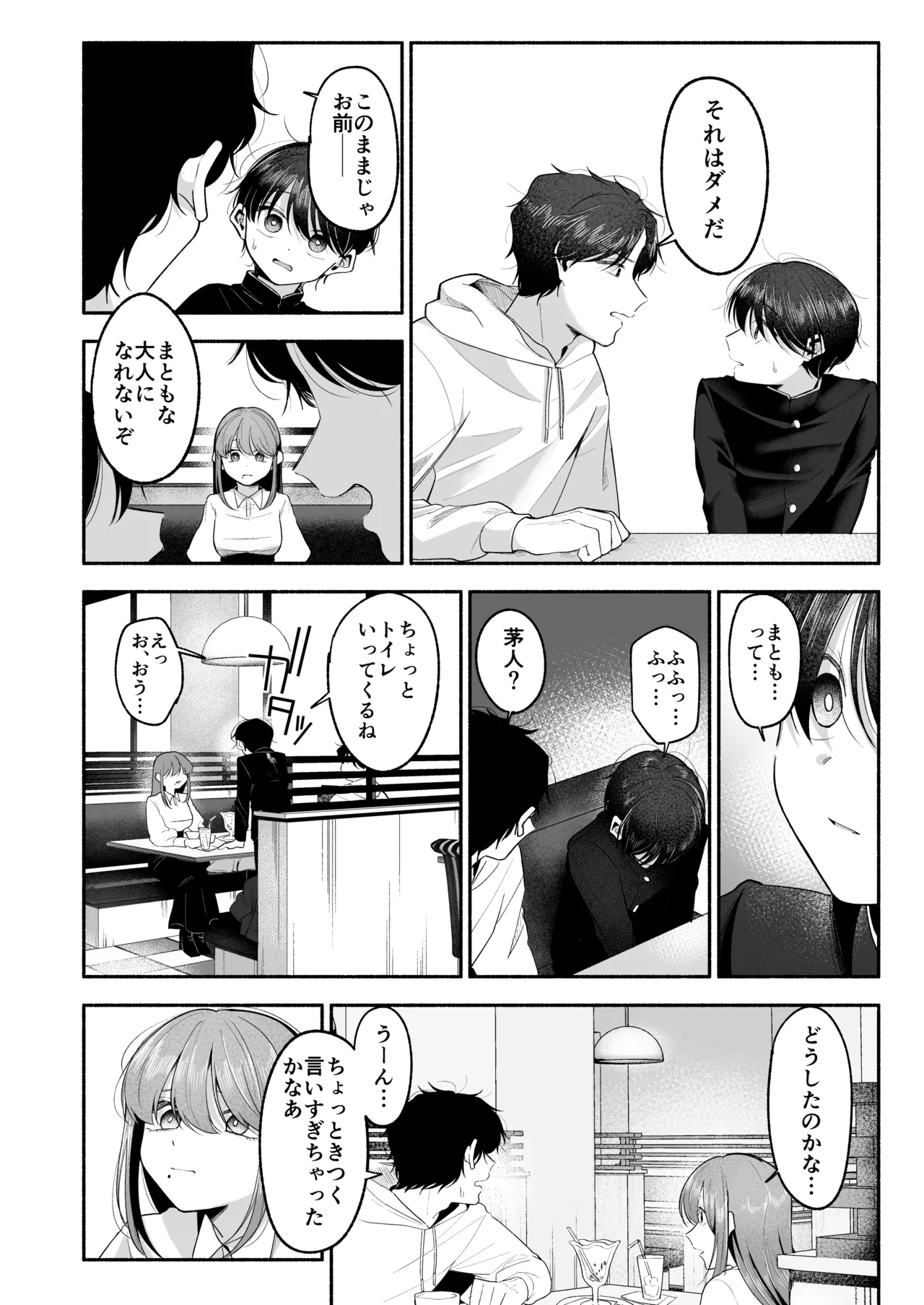 お兄ちゃんに愛させて Page.29