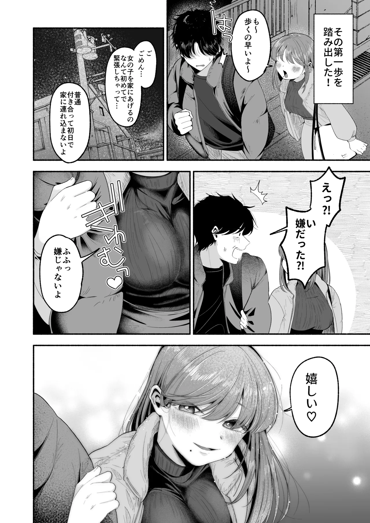 お兄ちゃんに愛させて Page.3