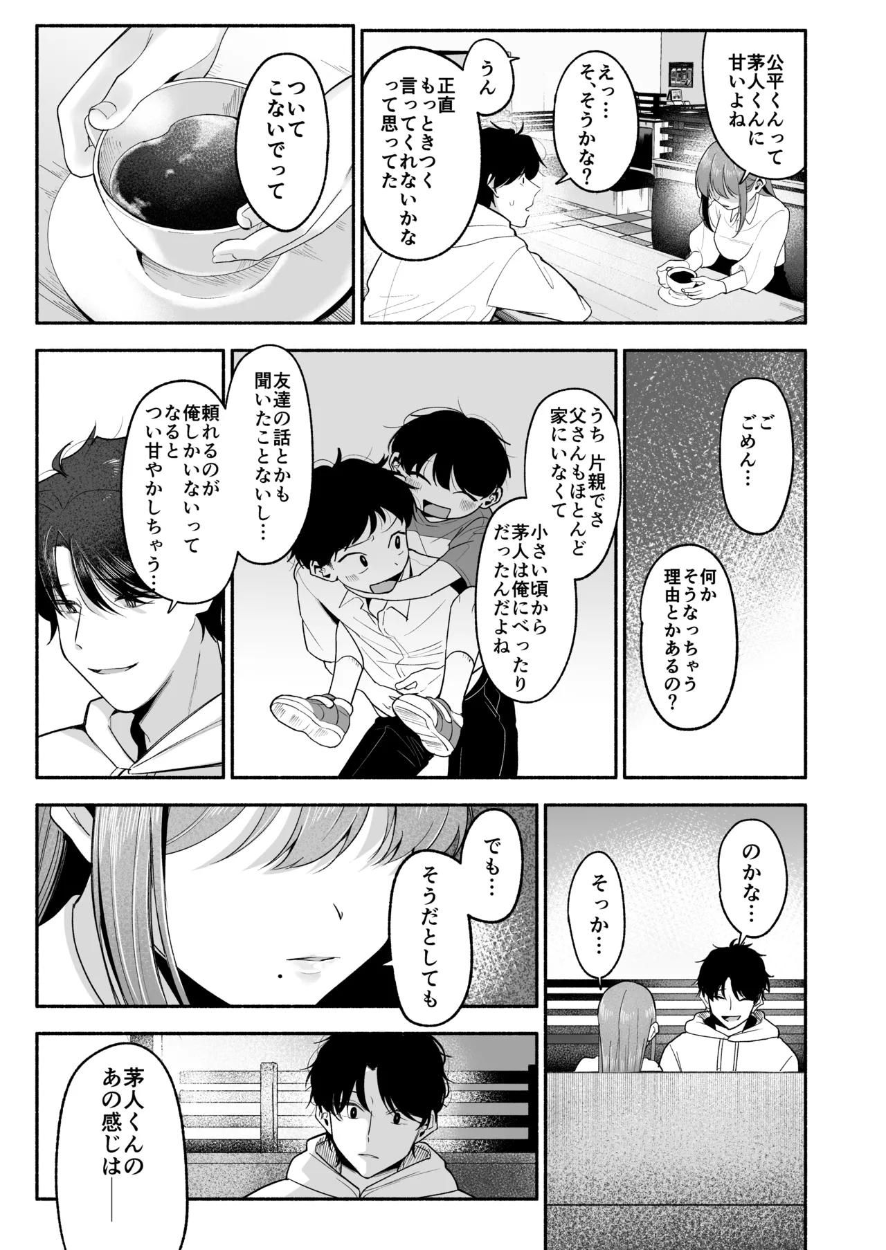 お兄ちゃんに愛させて Page.30