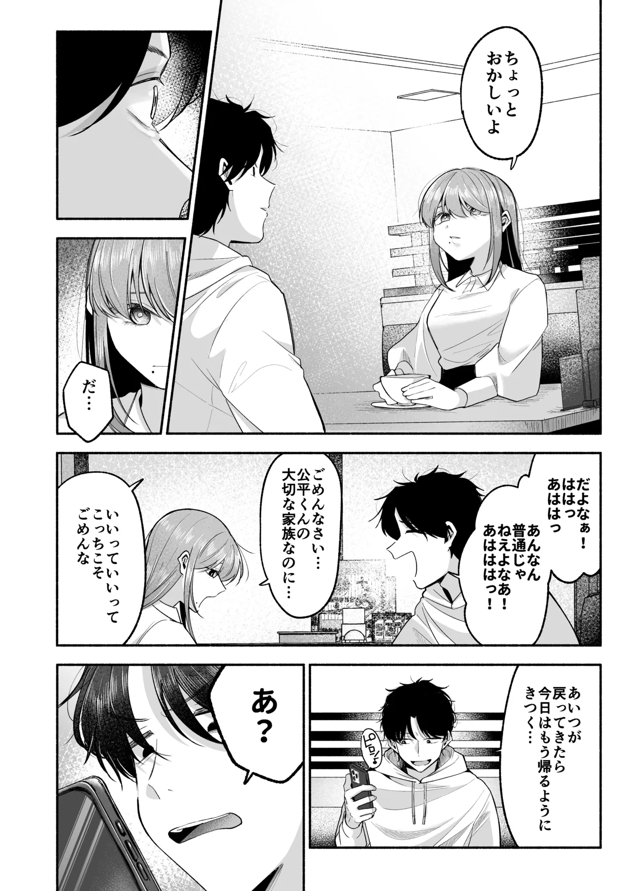 お兄ちゃんに愛させて Page.31