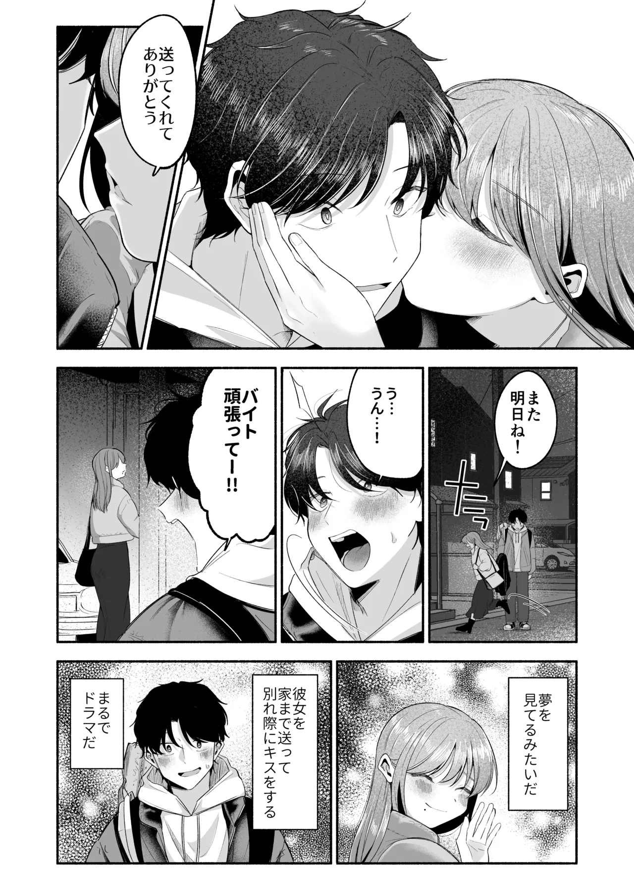 お兄ちゃんに愛させて Page.33