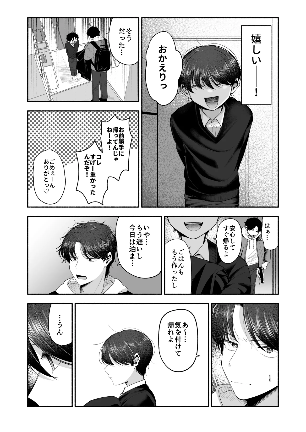 お兄ちゃんに愛させて Page.35