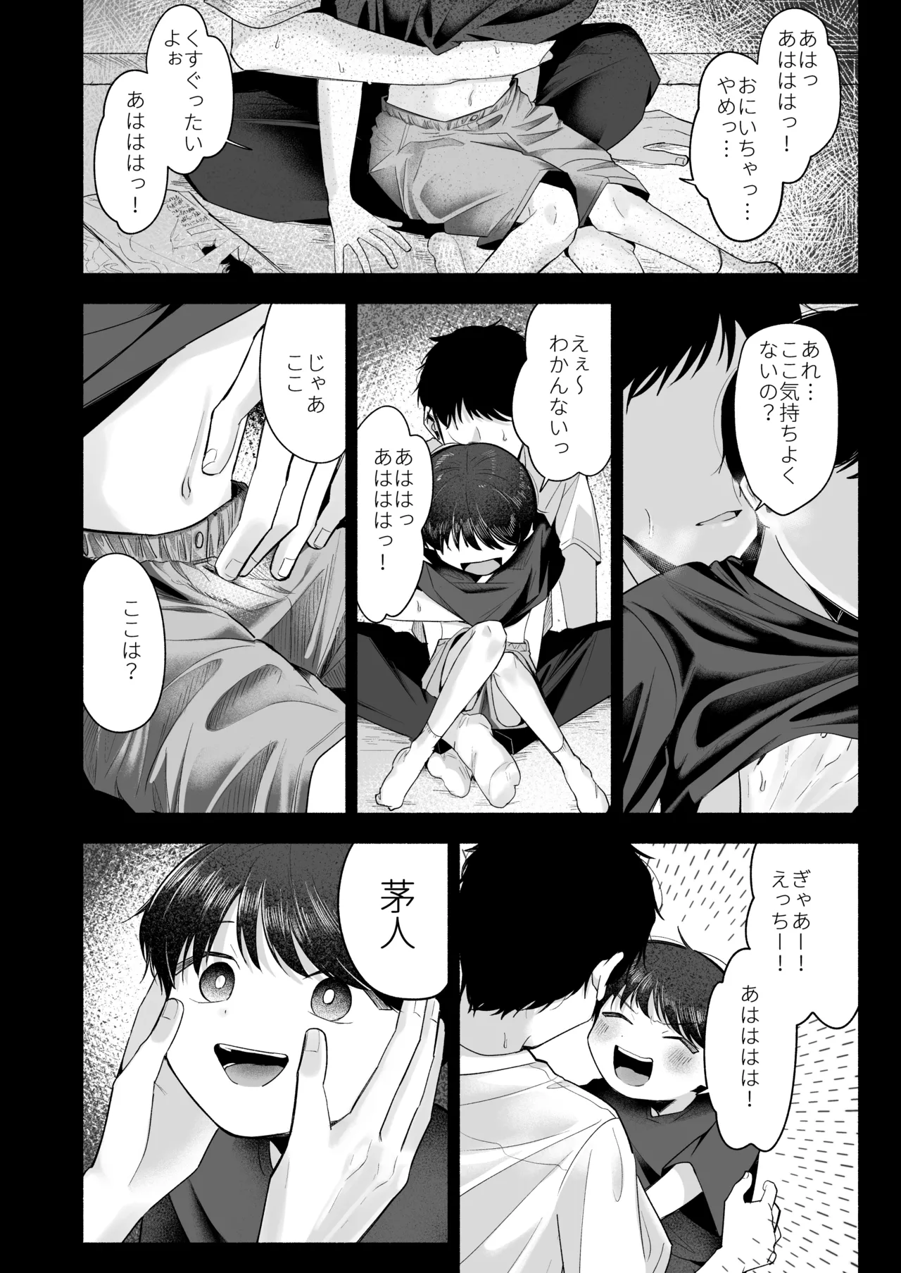 お兄ちゃんに愛させて Page.37