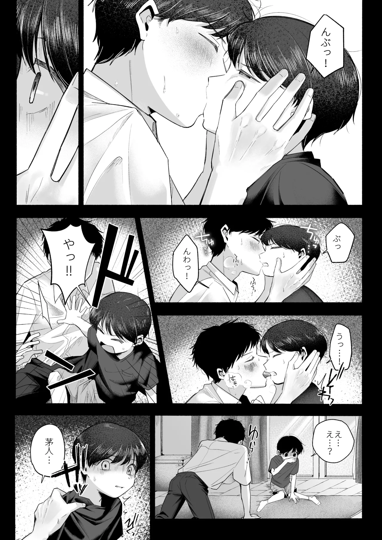 お兄ちゃんに愛させて Page.38