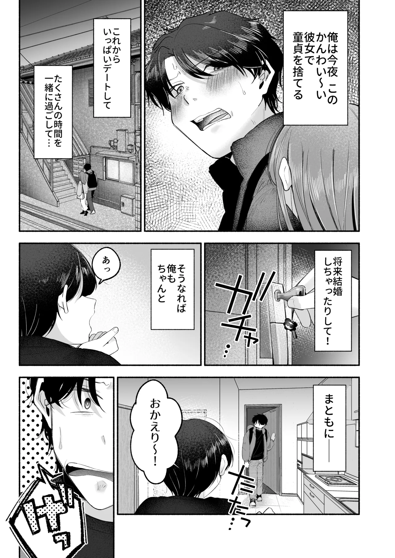 お兄ちゃんに愛させて Page.4