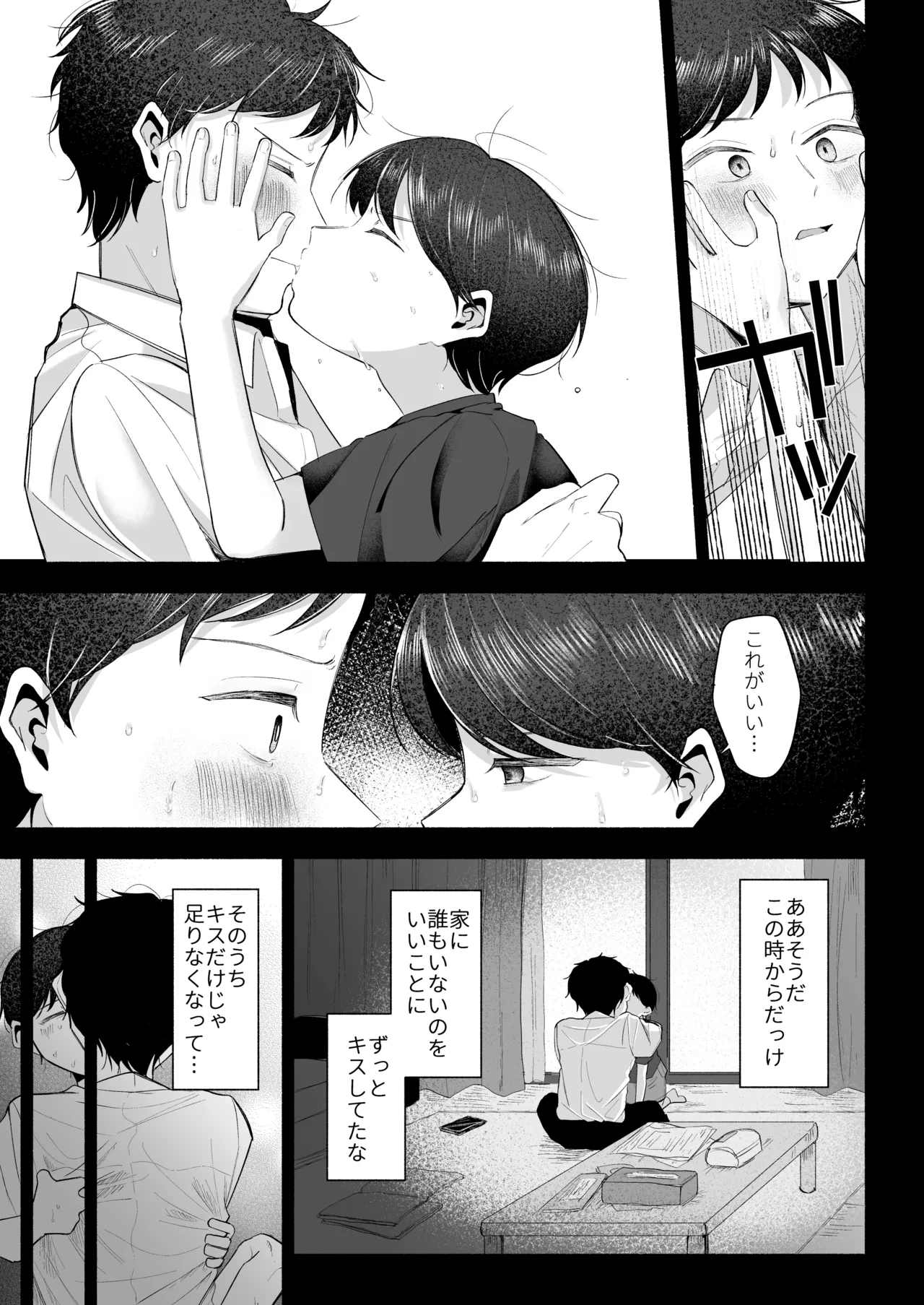 お兄ちゃんに愛させて Page.40
