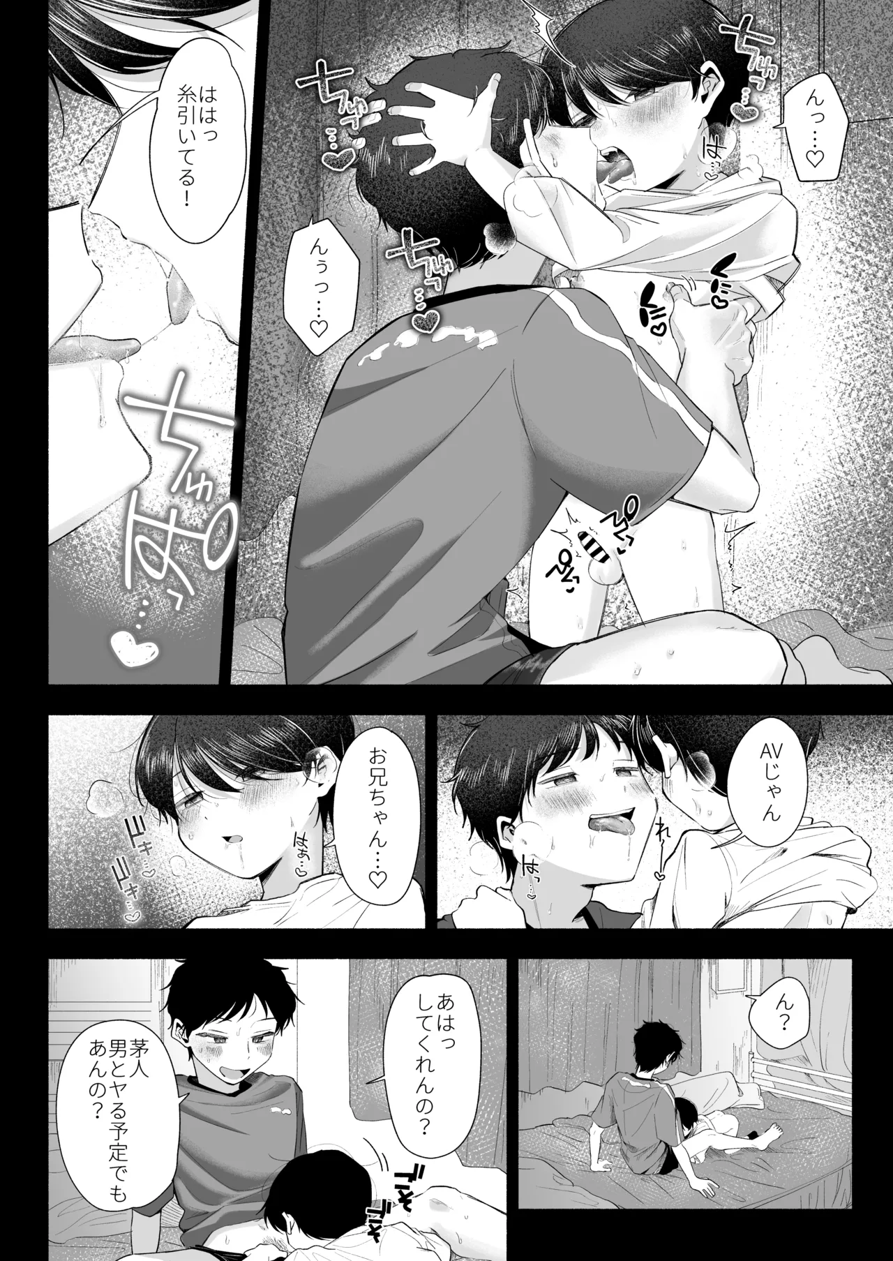お兄ちゃんに愛させて Page.41