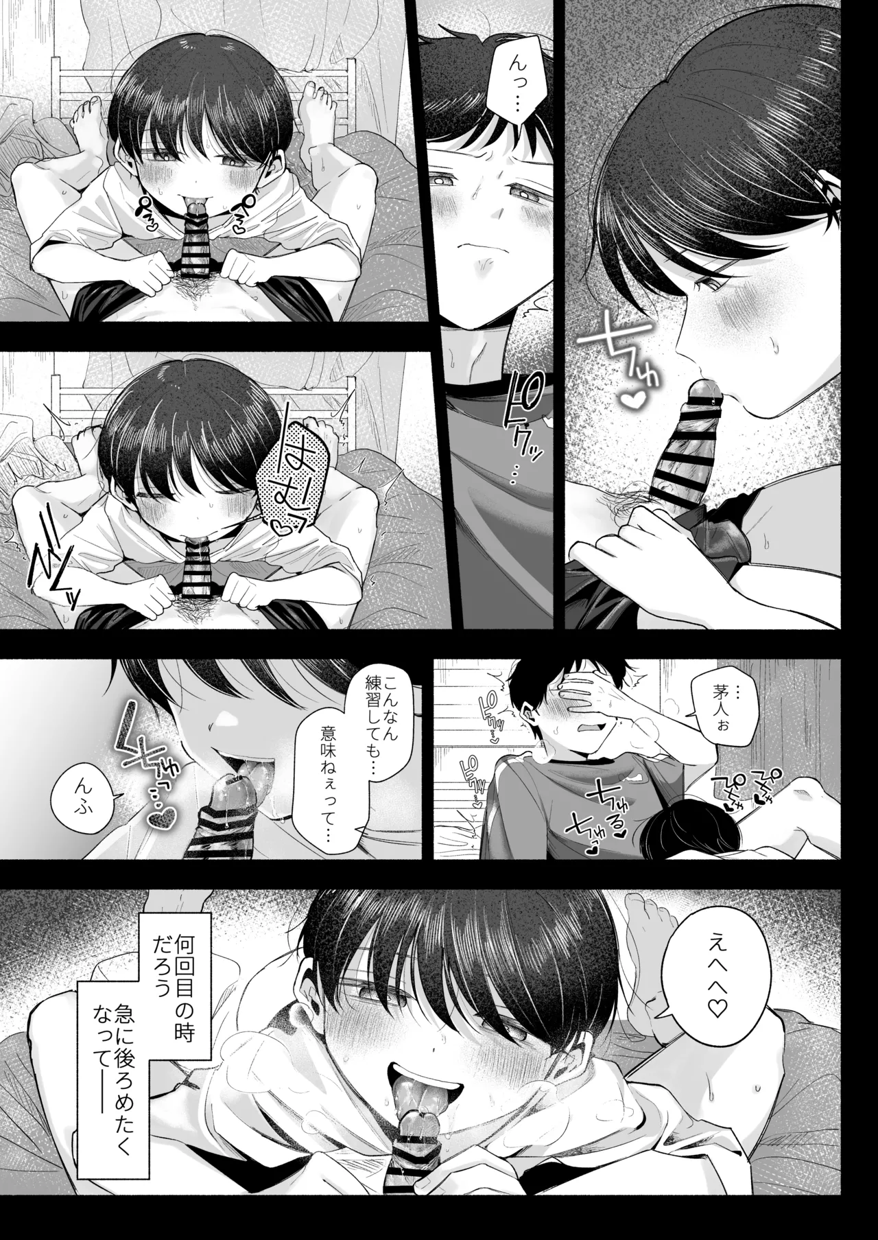 お兄ちゃんに愛させて Page.42