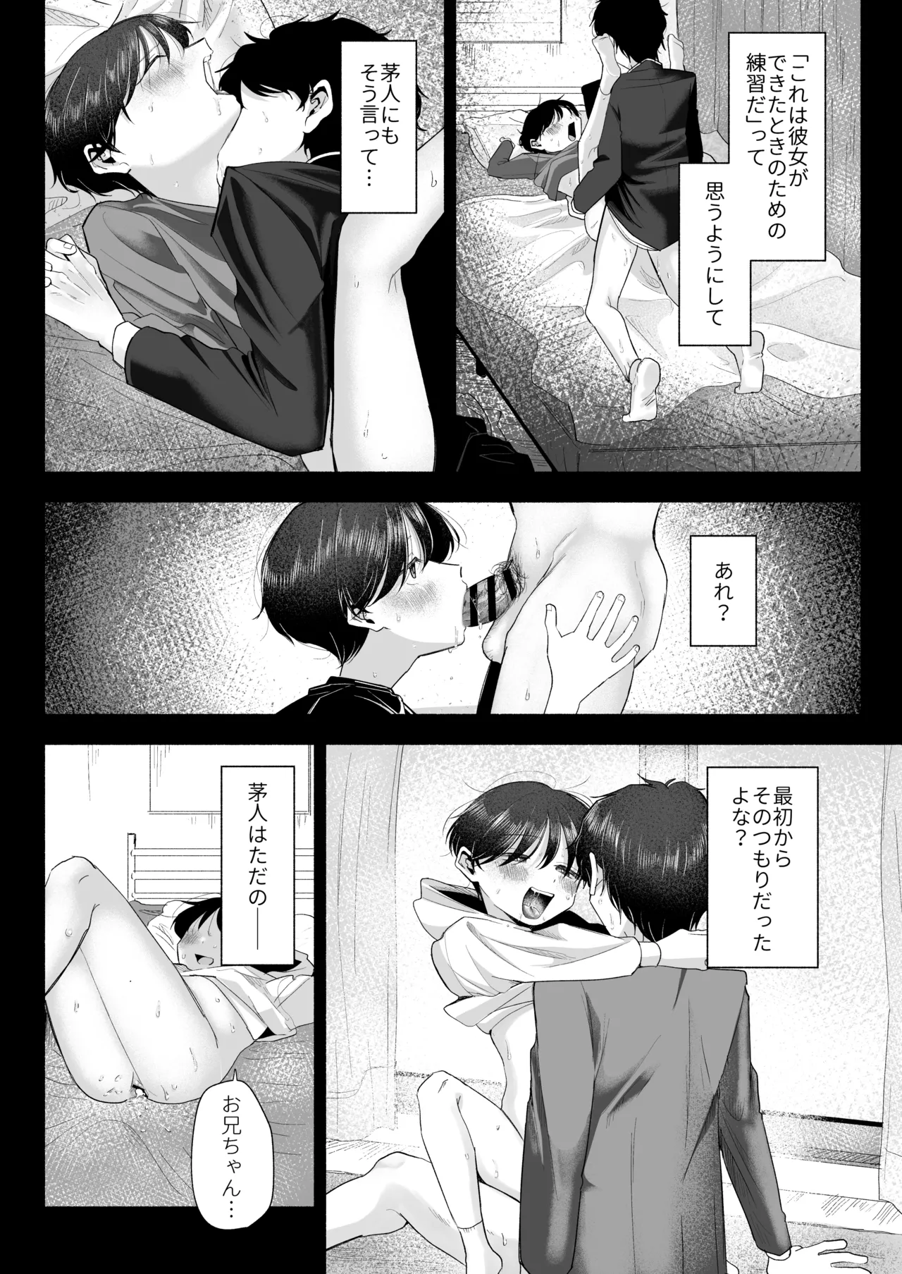 お兄ちゃんに愛させて Page.43