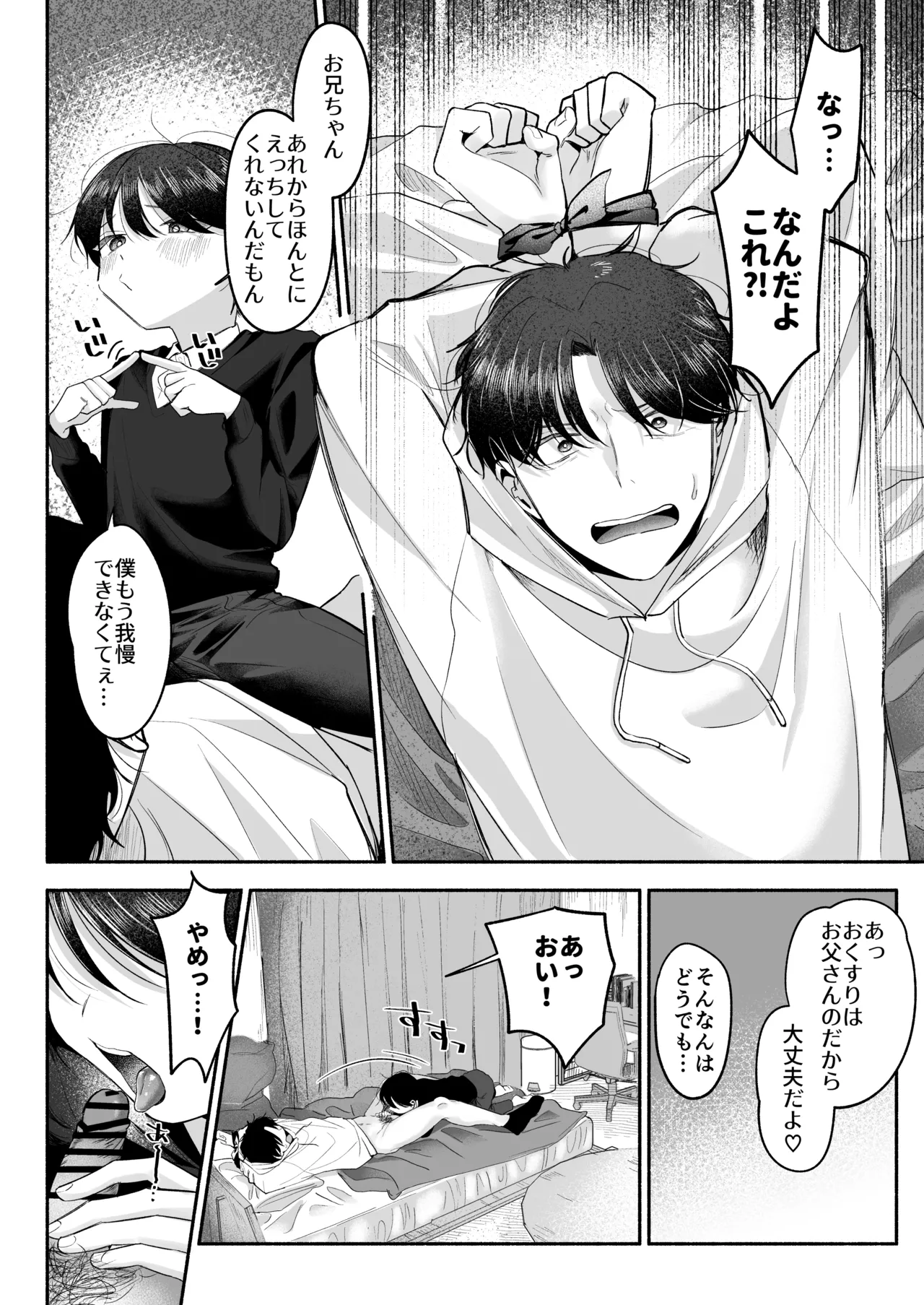 お兄ちゃんに愛させて Page.45
