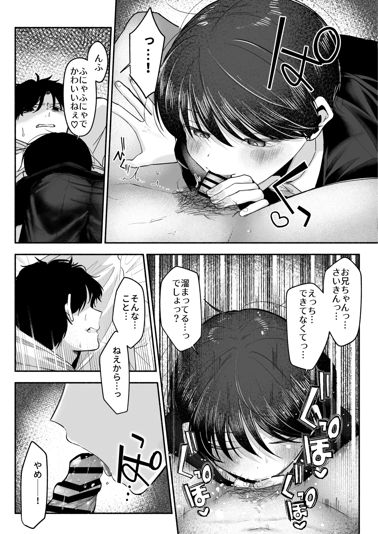 お兄ちゃんに愛させて Page.46