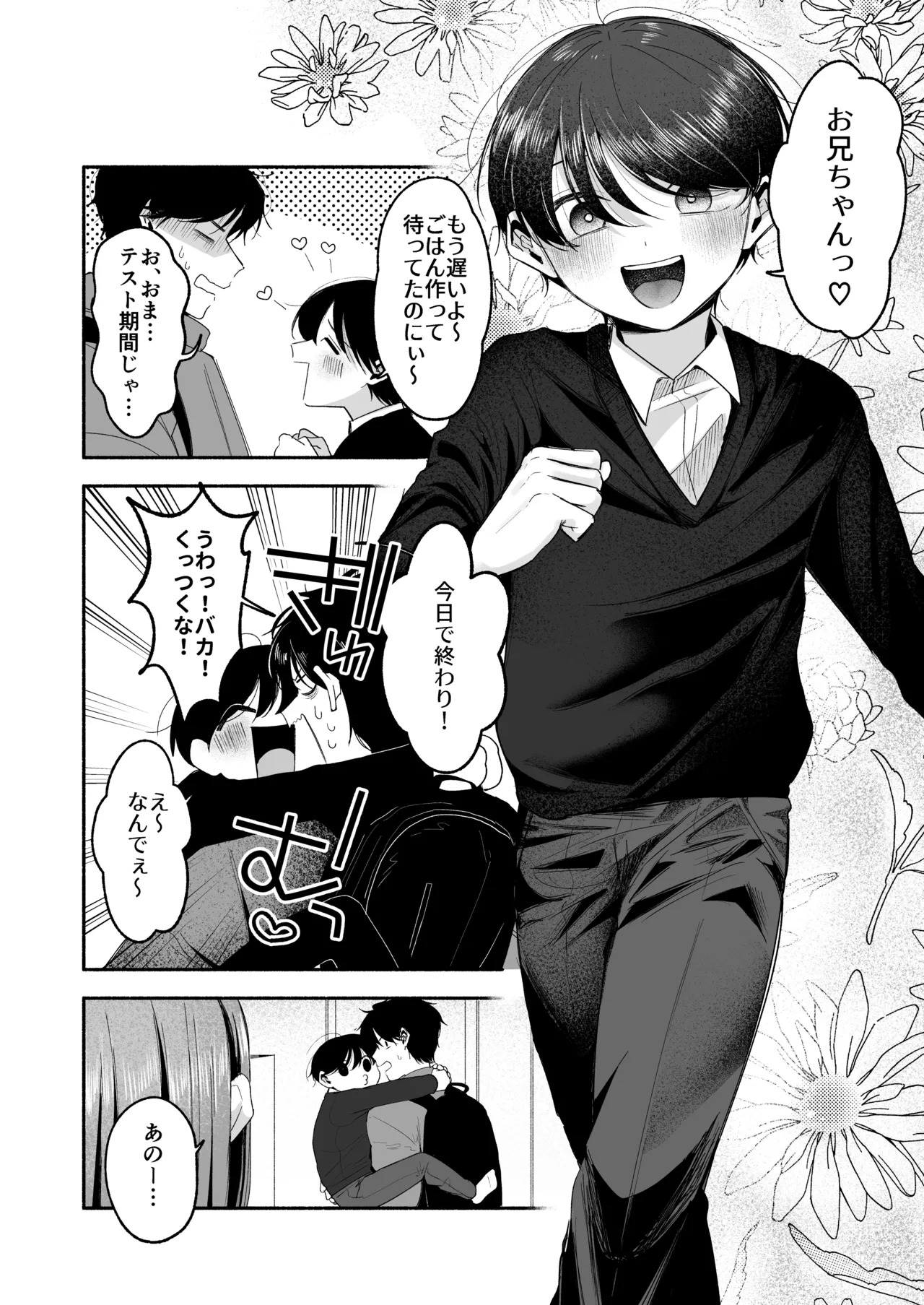 お兄ちゃんに愛させて Page.5