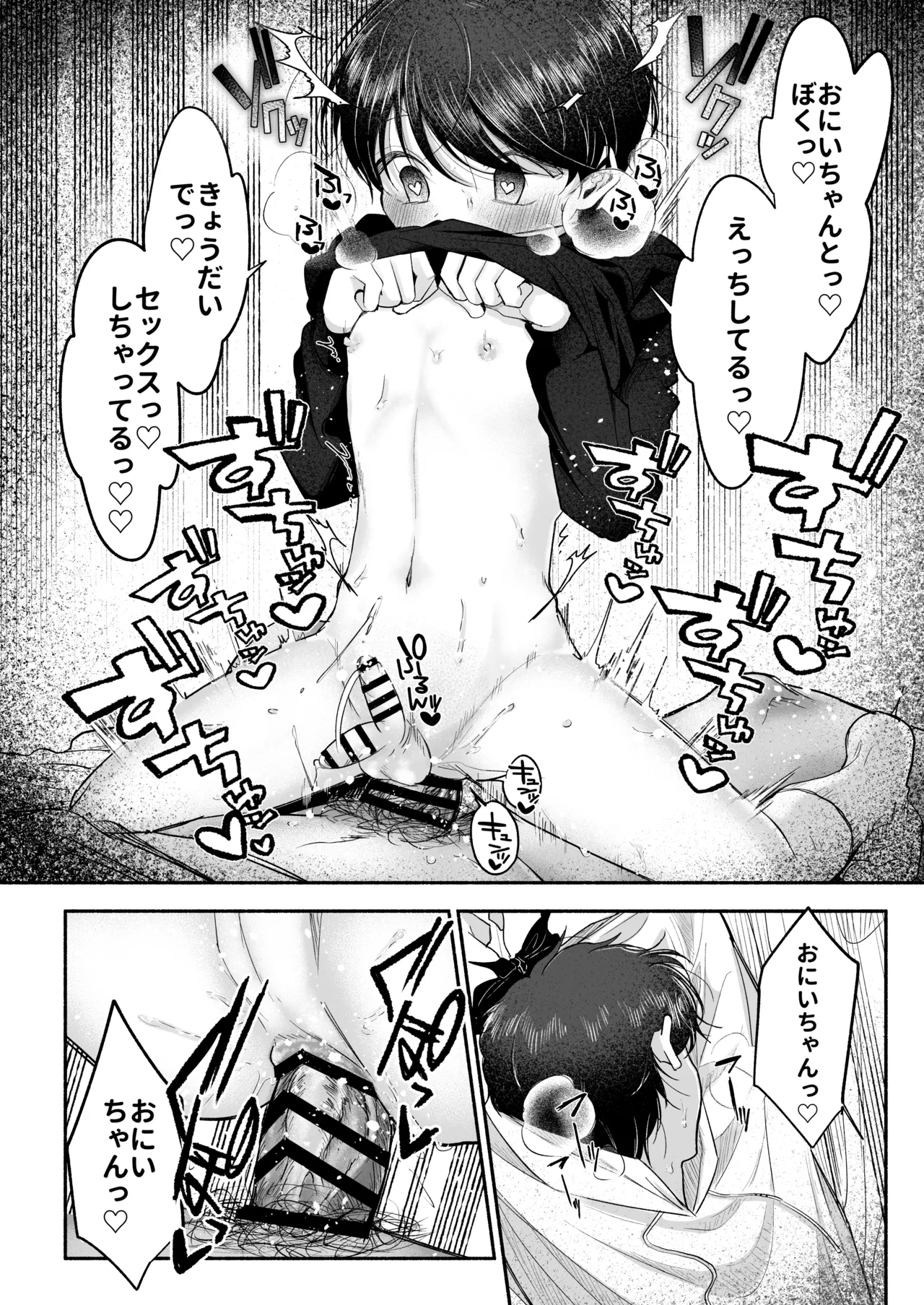 お兄ちゃんに愛させて Page.51