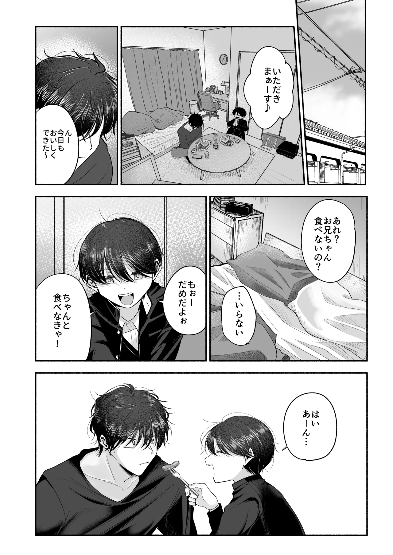 お兄ちゃんに愛させて Page.59