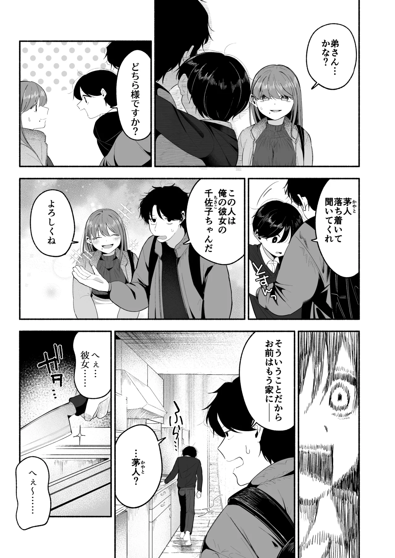 お兄ちゃんに愛させて Page.6