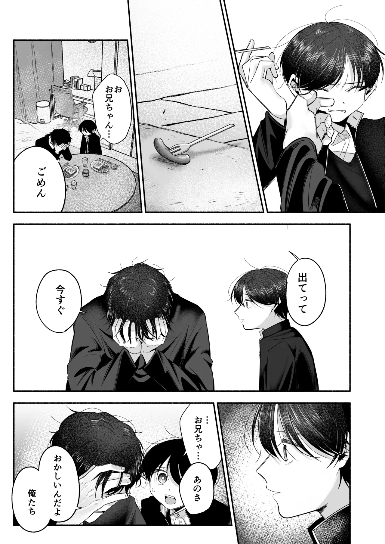 お兄ちゃんに愛させて Page.60