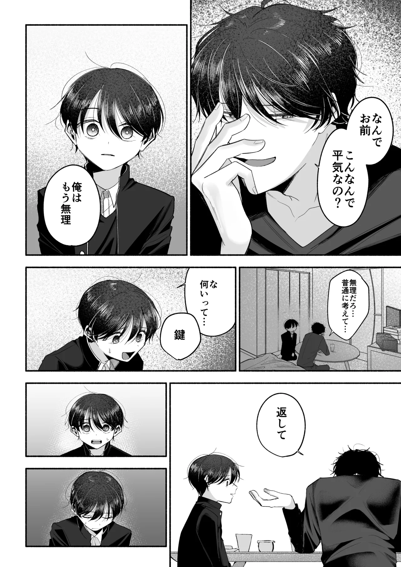 お兄ちゃんに愛させて Page.61