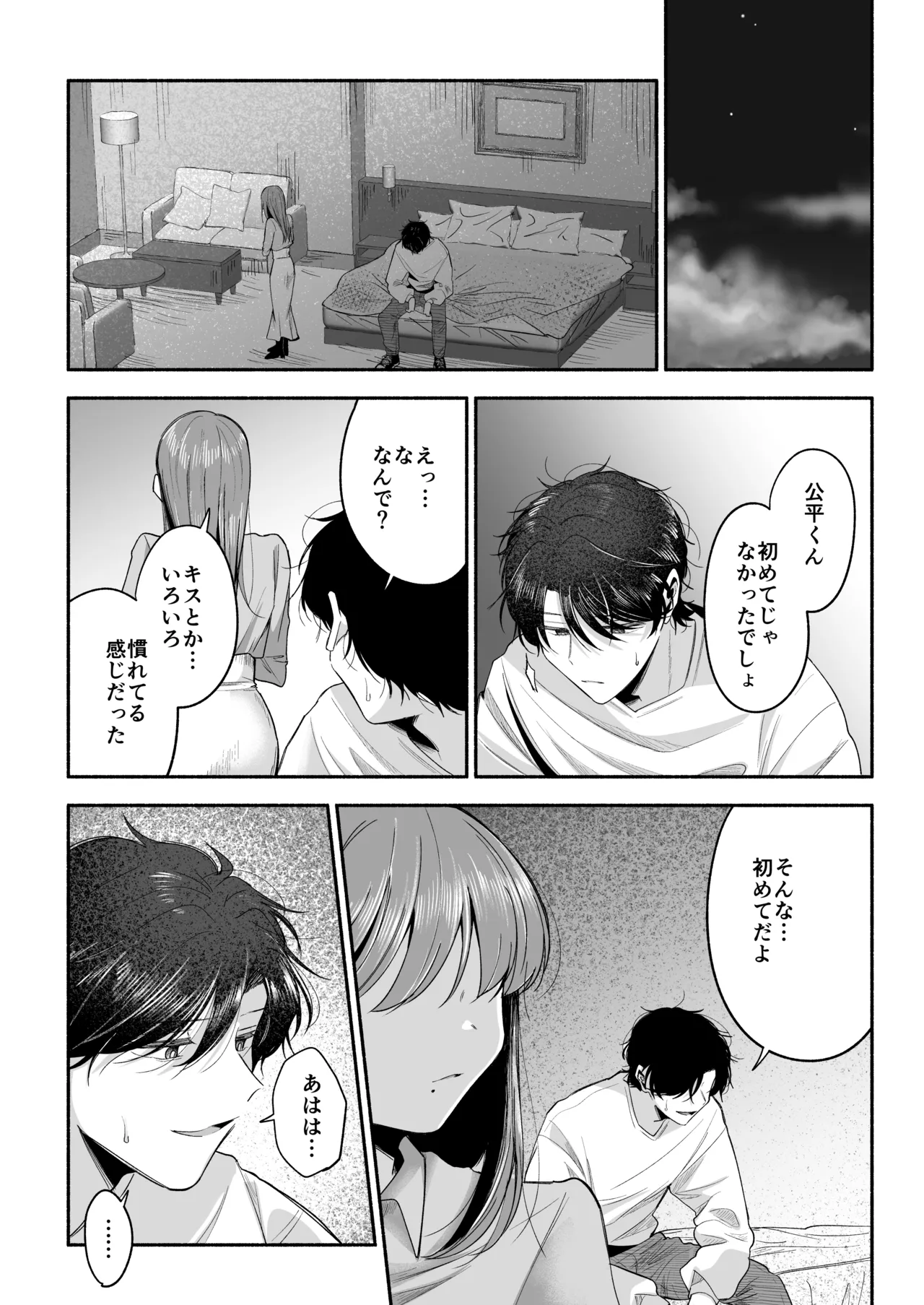 お兄ちゃんに愛させて Page.65
