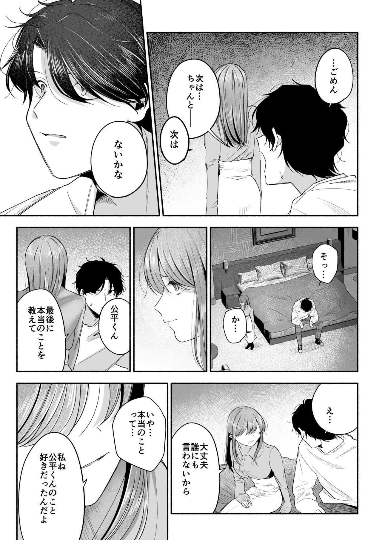 お兄ちゃんに愛させて Page.66