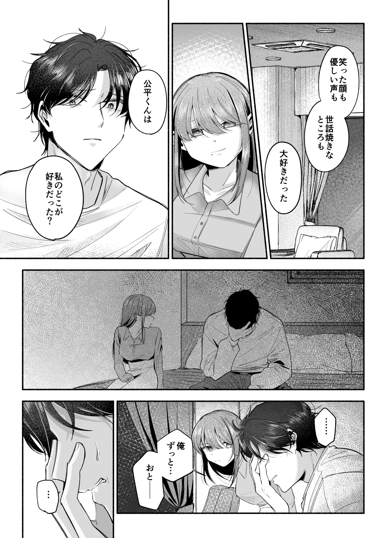 お兄ちゃんに愛させて Page.67
