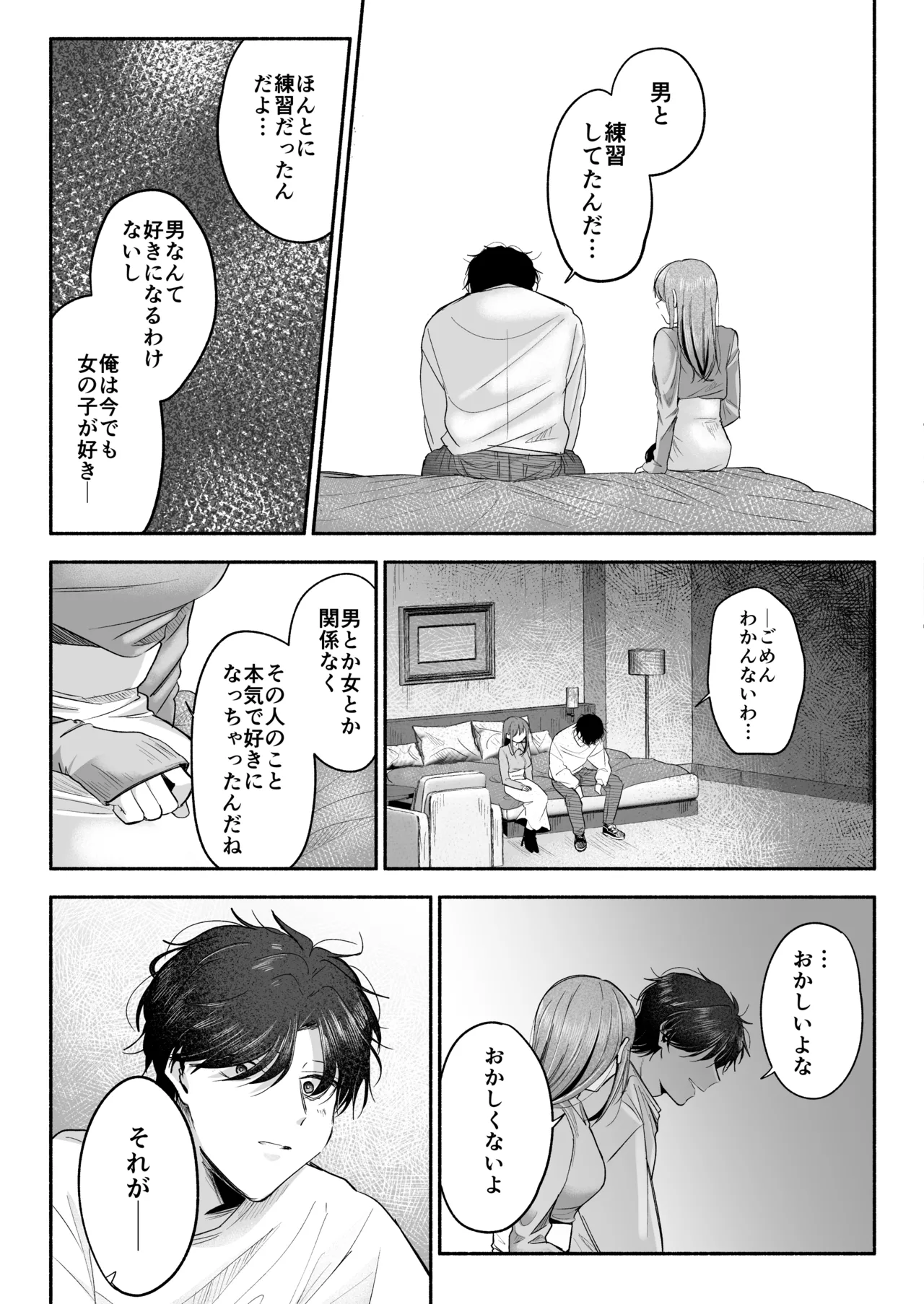 お兄ちゃんに愛させて Page.68