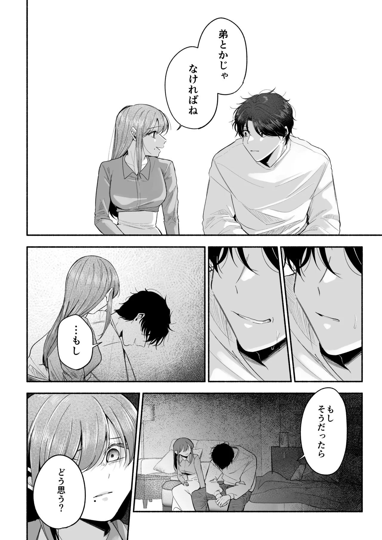 お兄ちゃんに愛させて Page.69