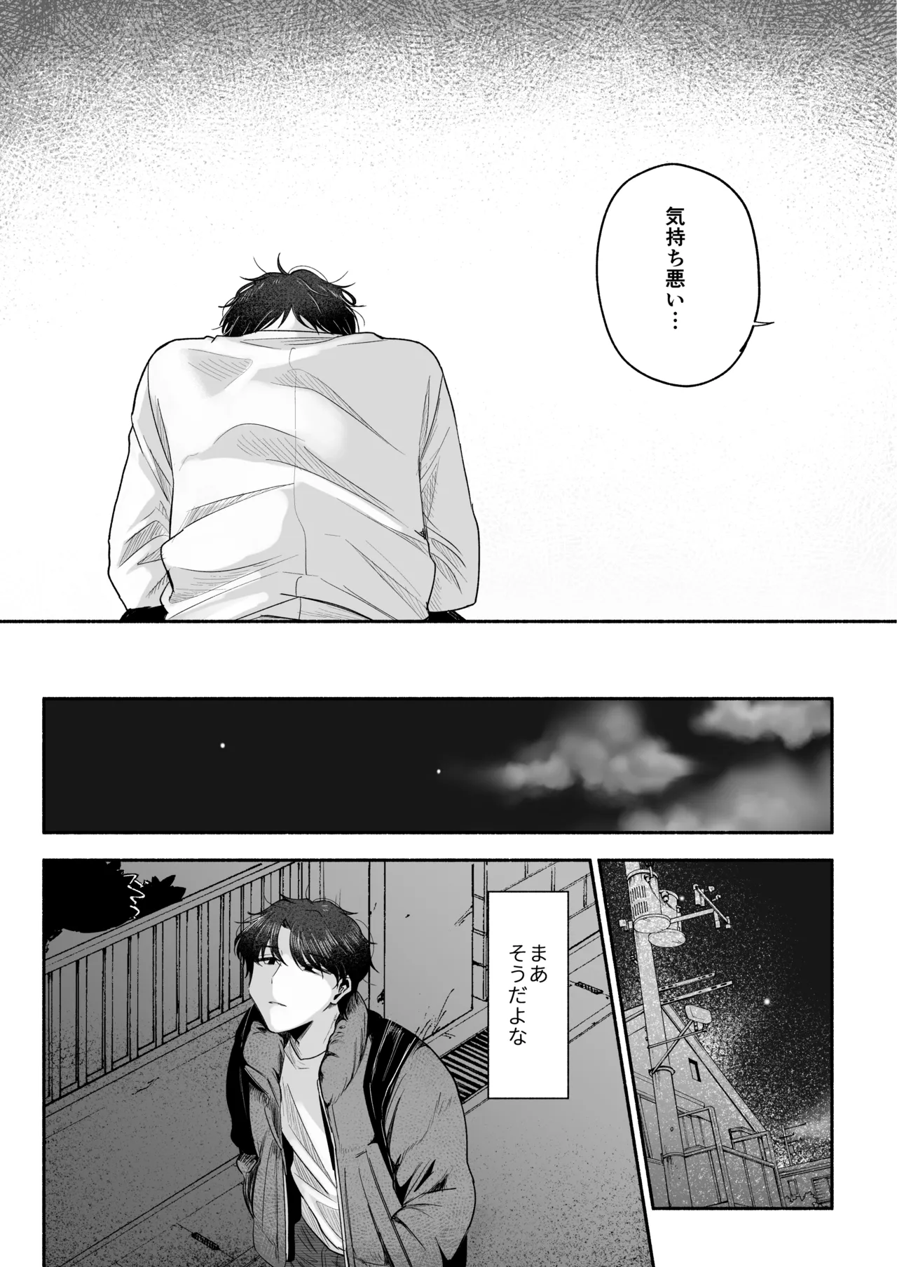 お兄ちゃんに愛させて Page.70