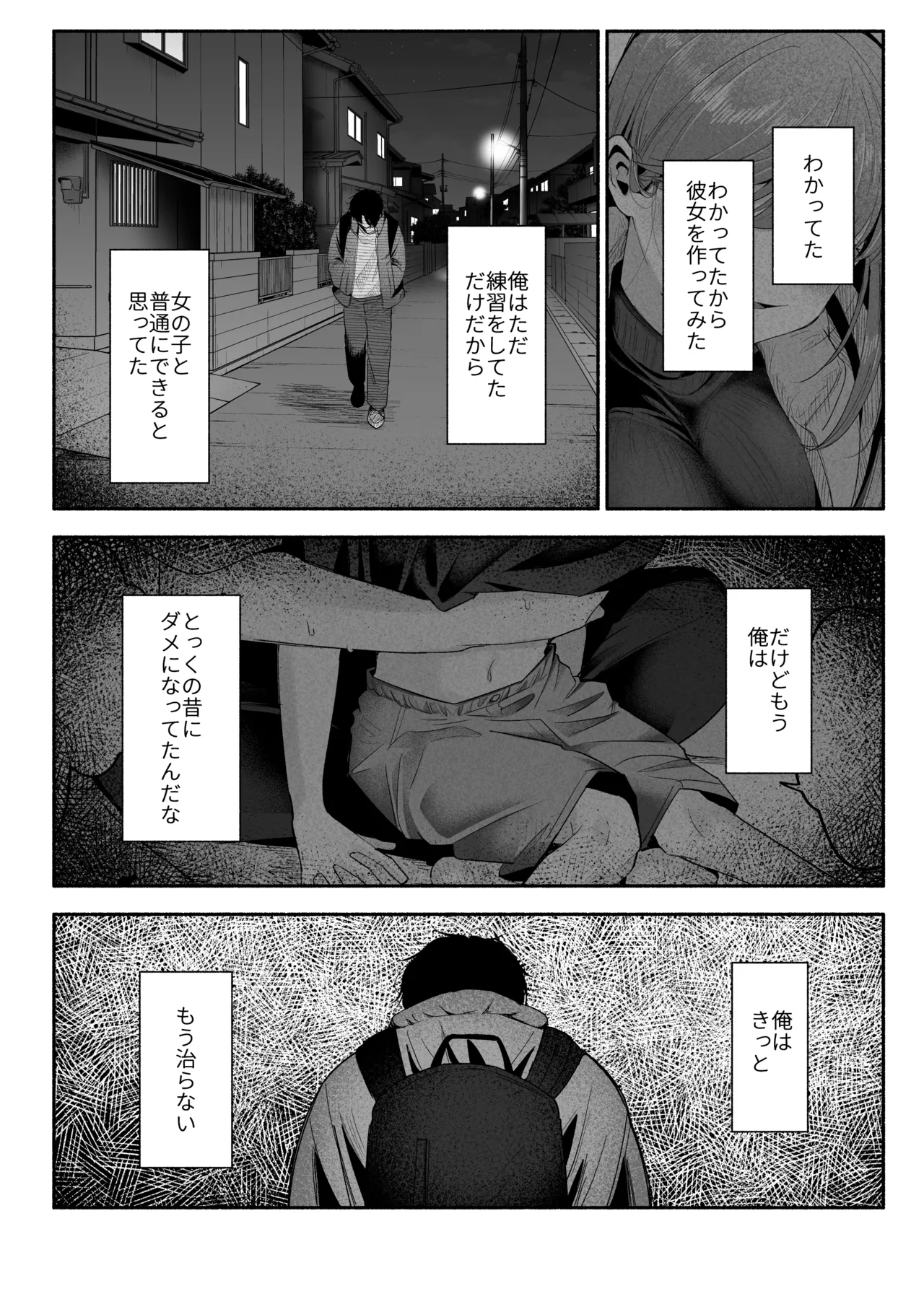 お兄ちゃんに愛させて Page.71