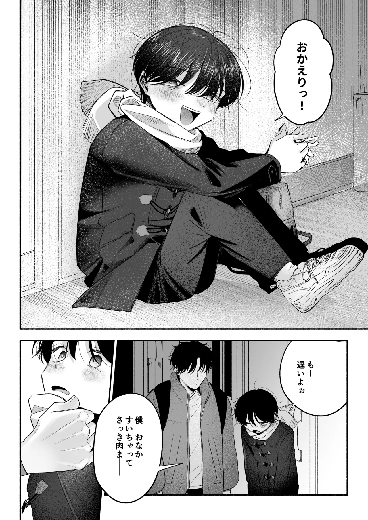 お兄ちゃんに愛させて Page.73