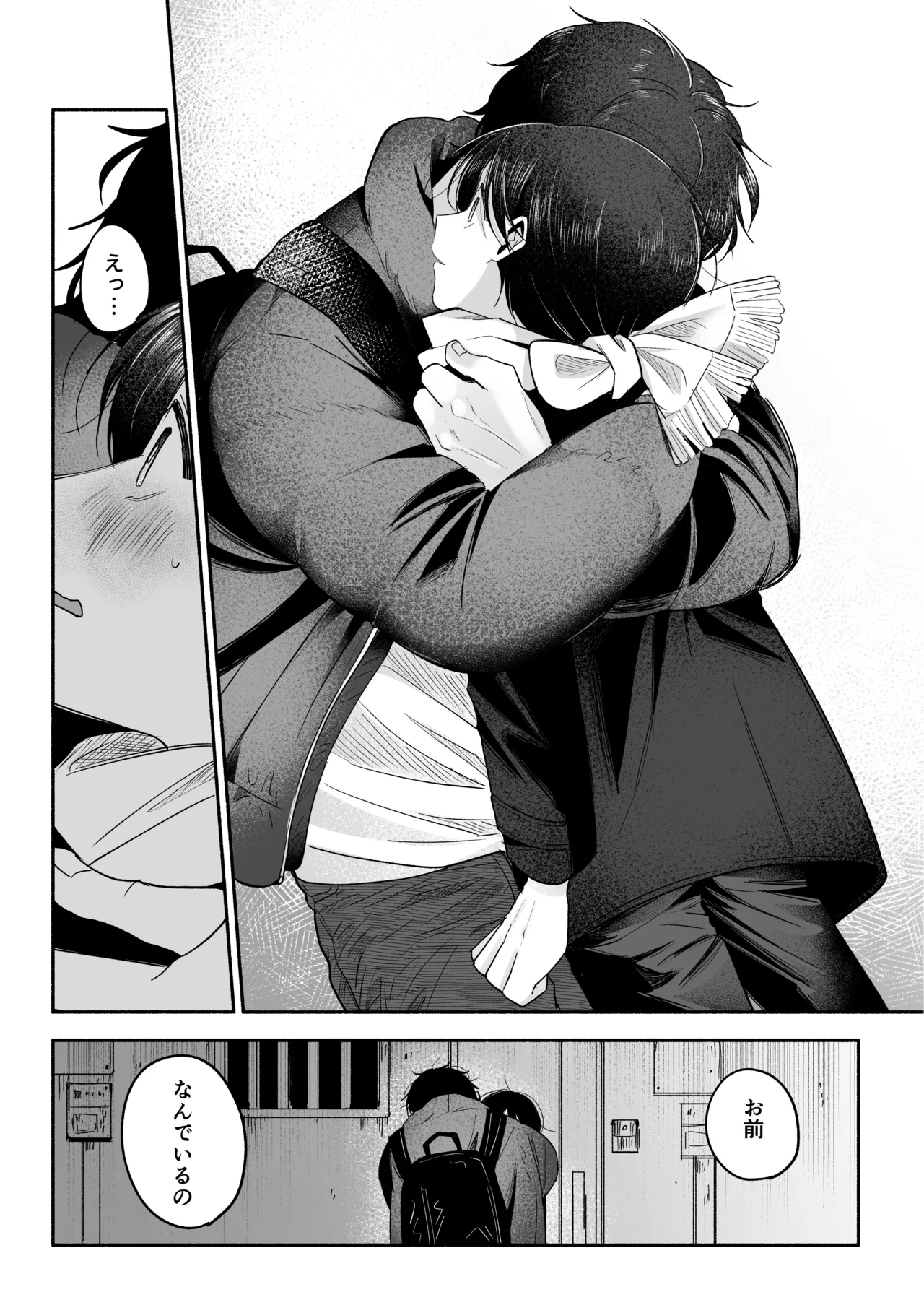 お兄ちゃんに愛させて Page.74