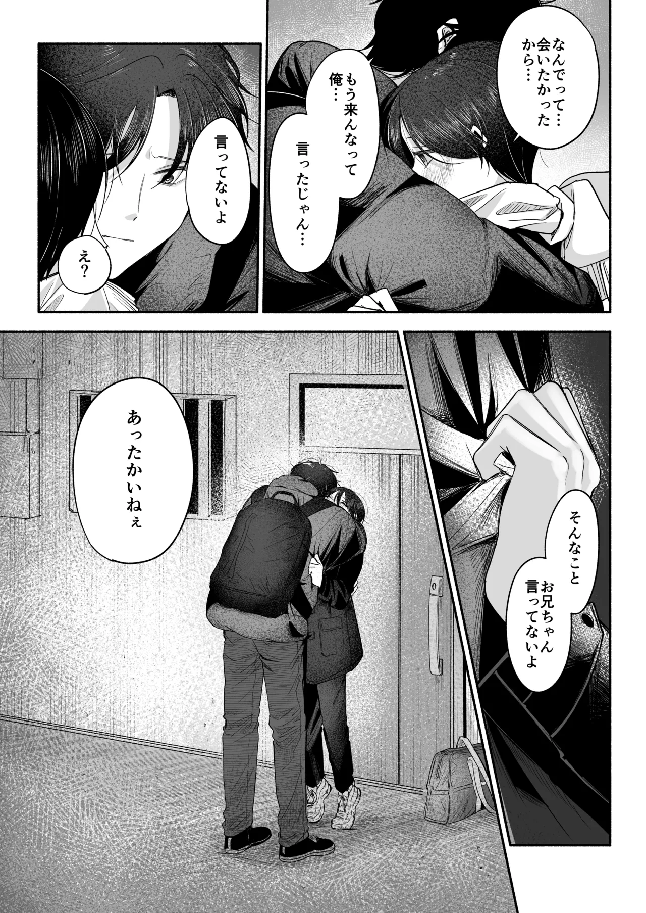 お兄ちゃんに愛させて Page.75