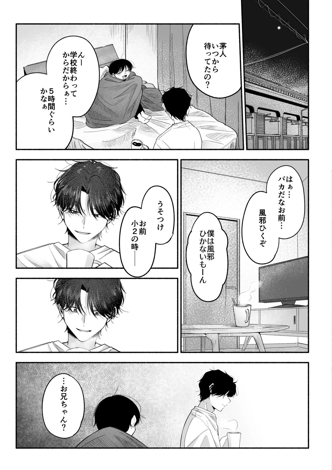 お兄ちゃんに愛させて Page.76