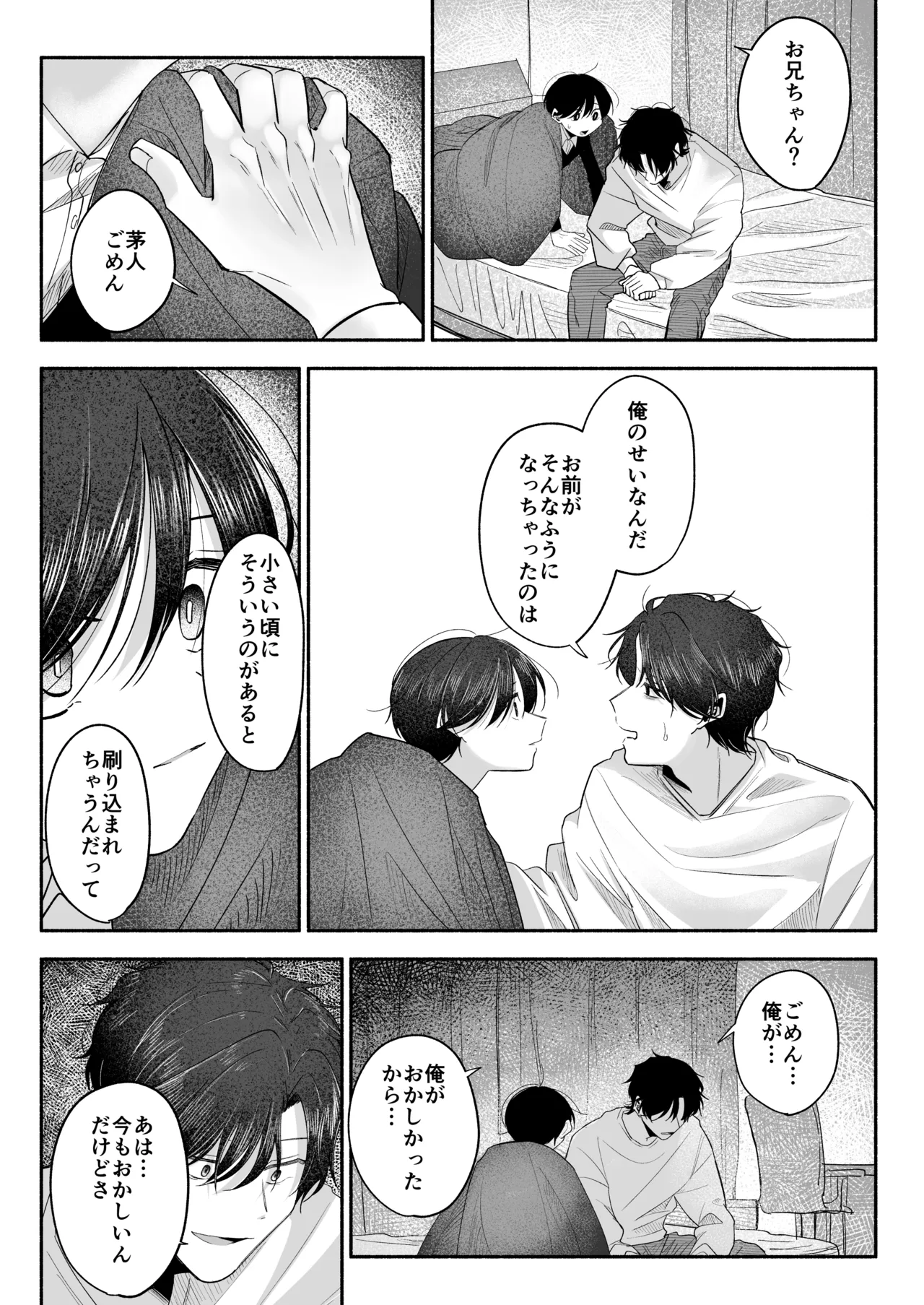 お兄ちゃんに愛させて Page.78