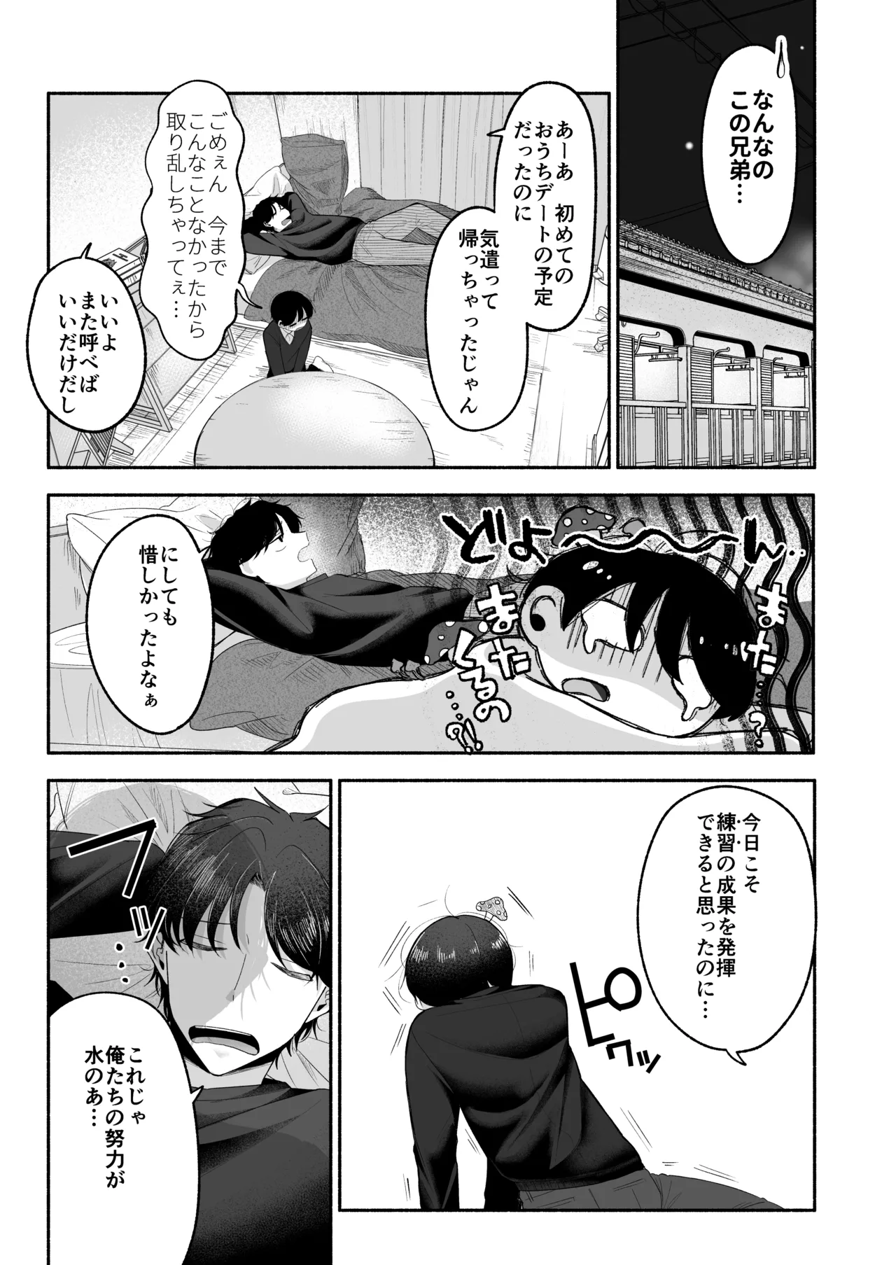 お兄ちゃんに愛させて Page.8