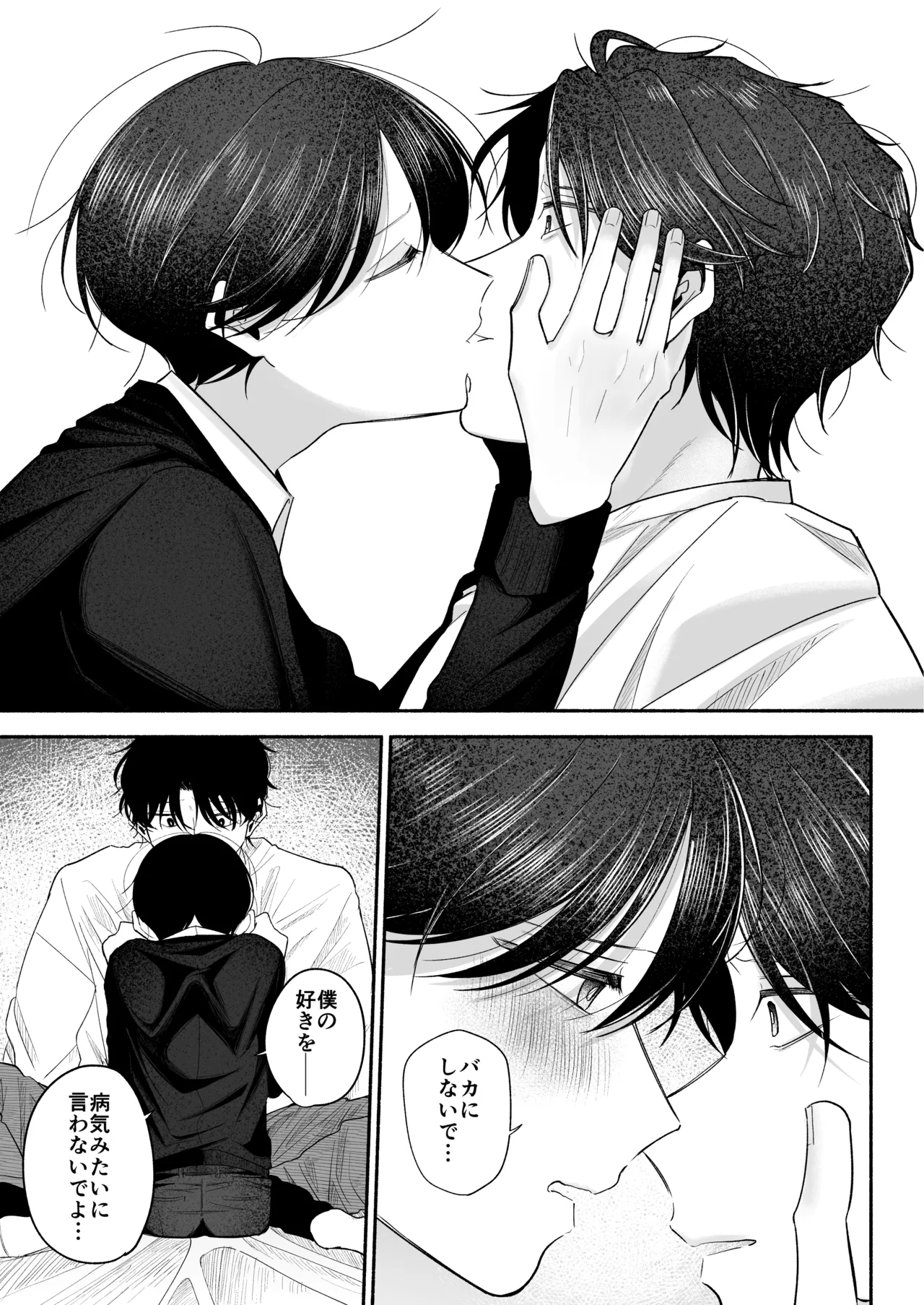 お兄ちゃんに愛させて Page.80