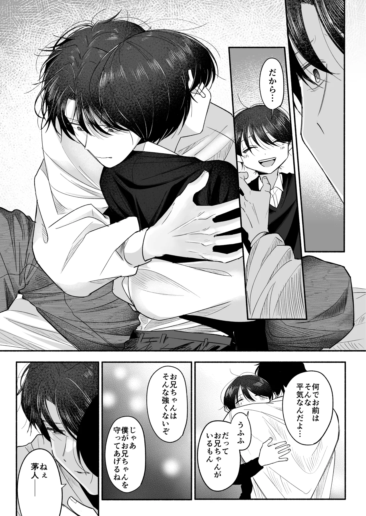 お兄ちゃんに愛させて Page.82