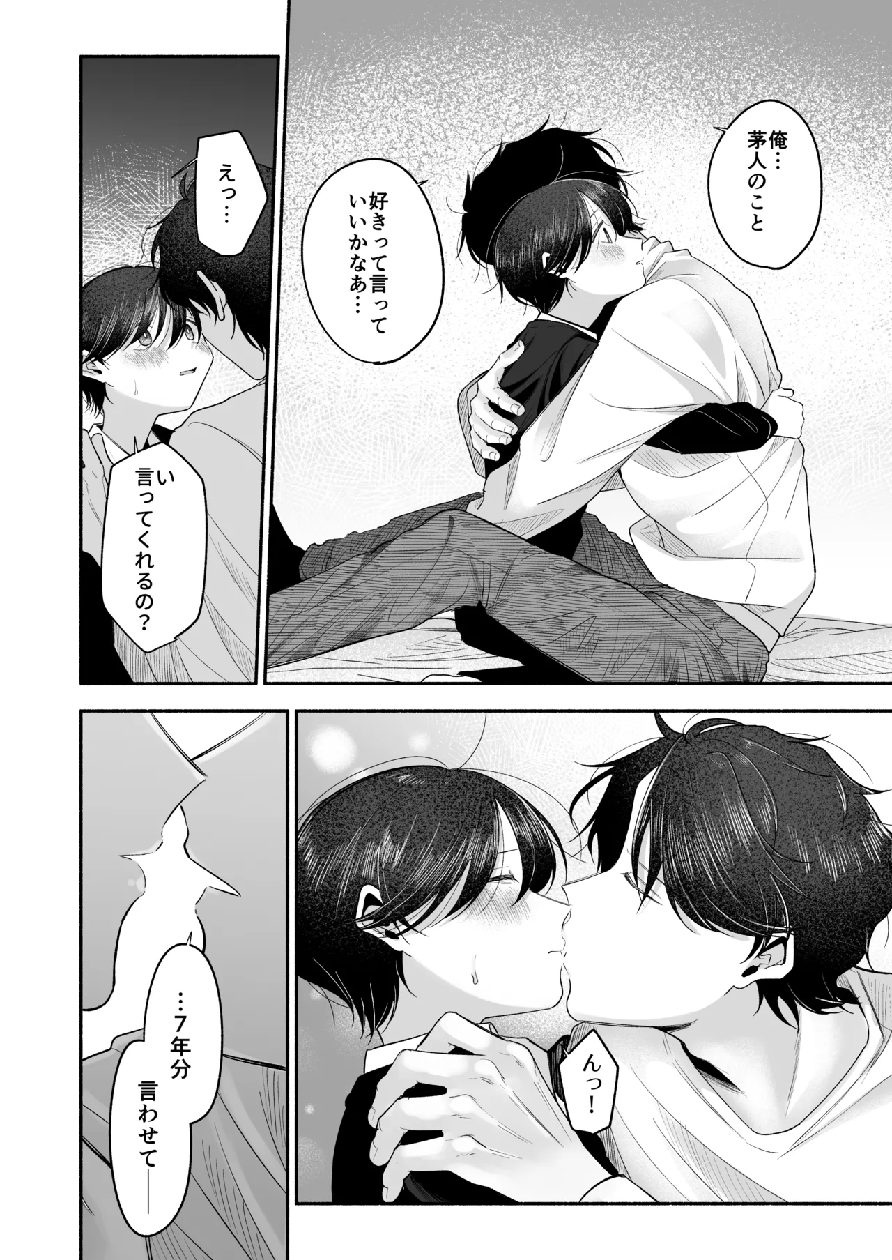 お兄ちゃんに愛させて Page.83