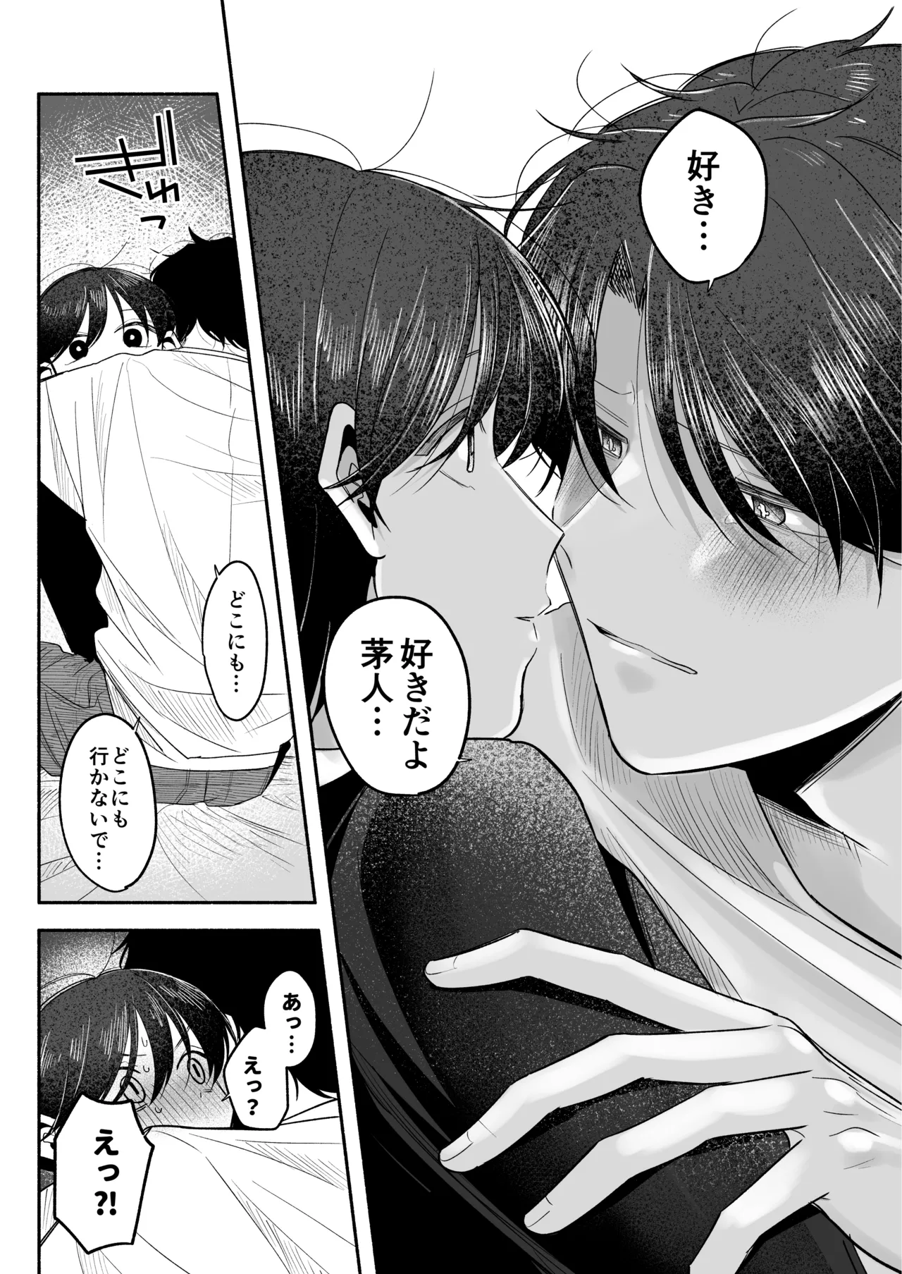 お兄ちゃんに愛させて Page.84