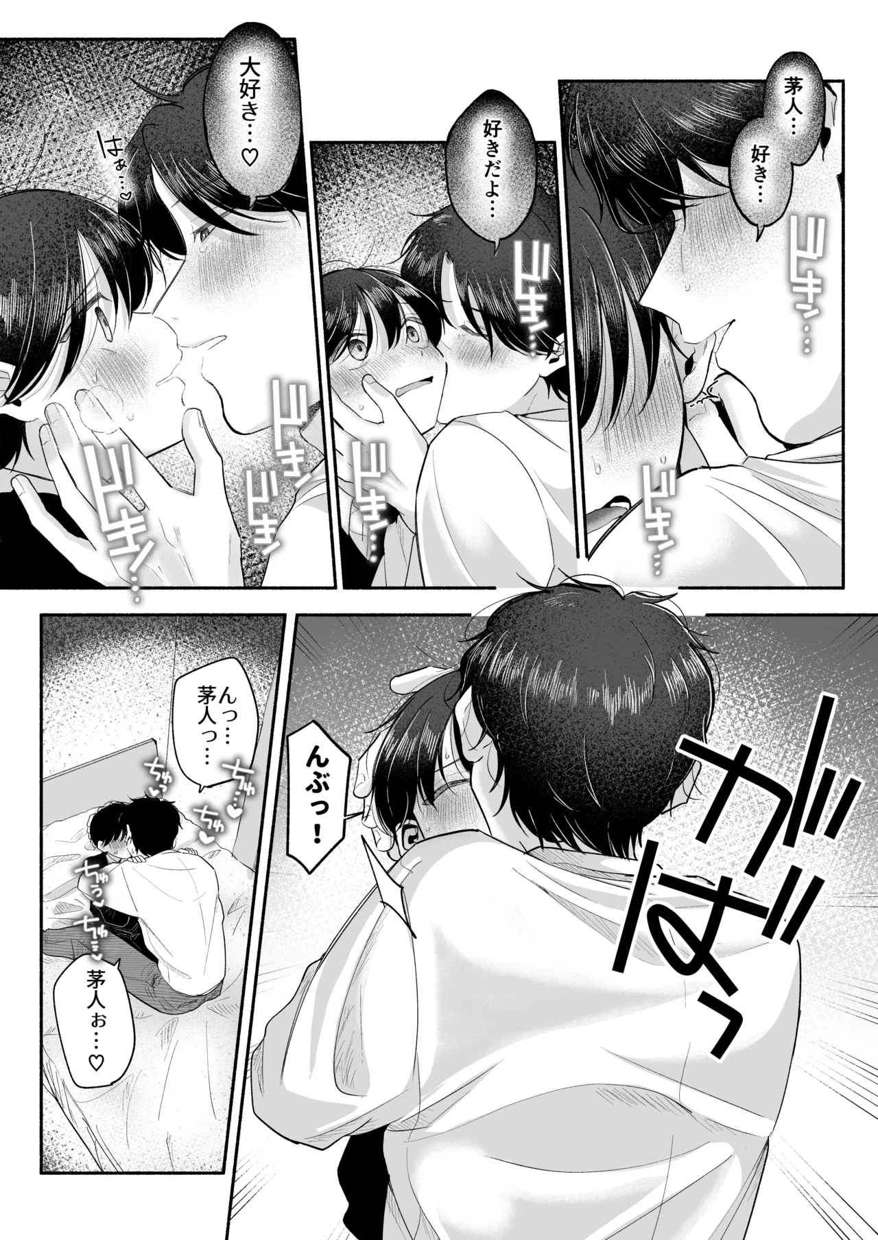 お兄ちゃんに愛させて Page.85