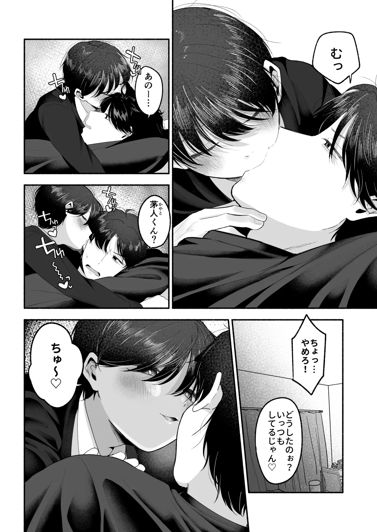 お兄ちゃんに愛させて Page.9