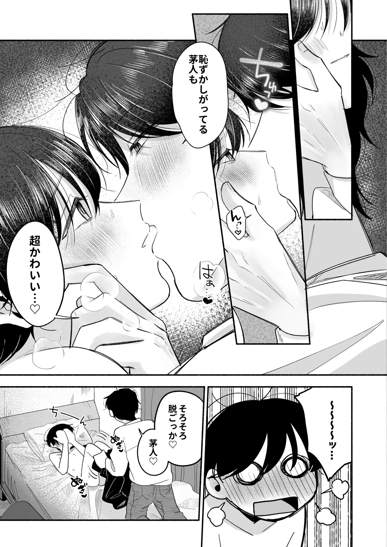 お兄ちゃんに愛させて Page.90