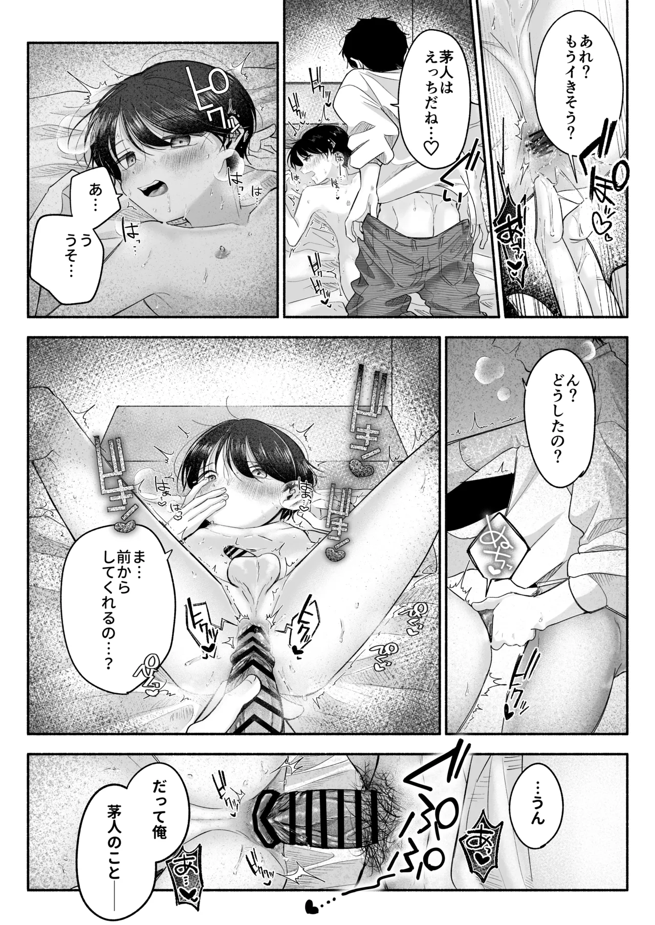 お兄ちゃんに愛させて Page.95