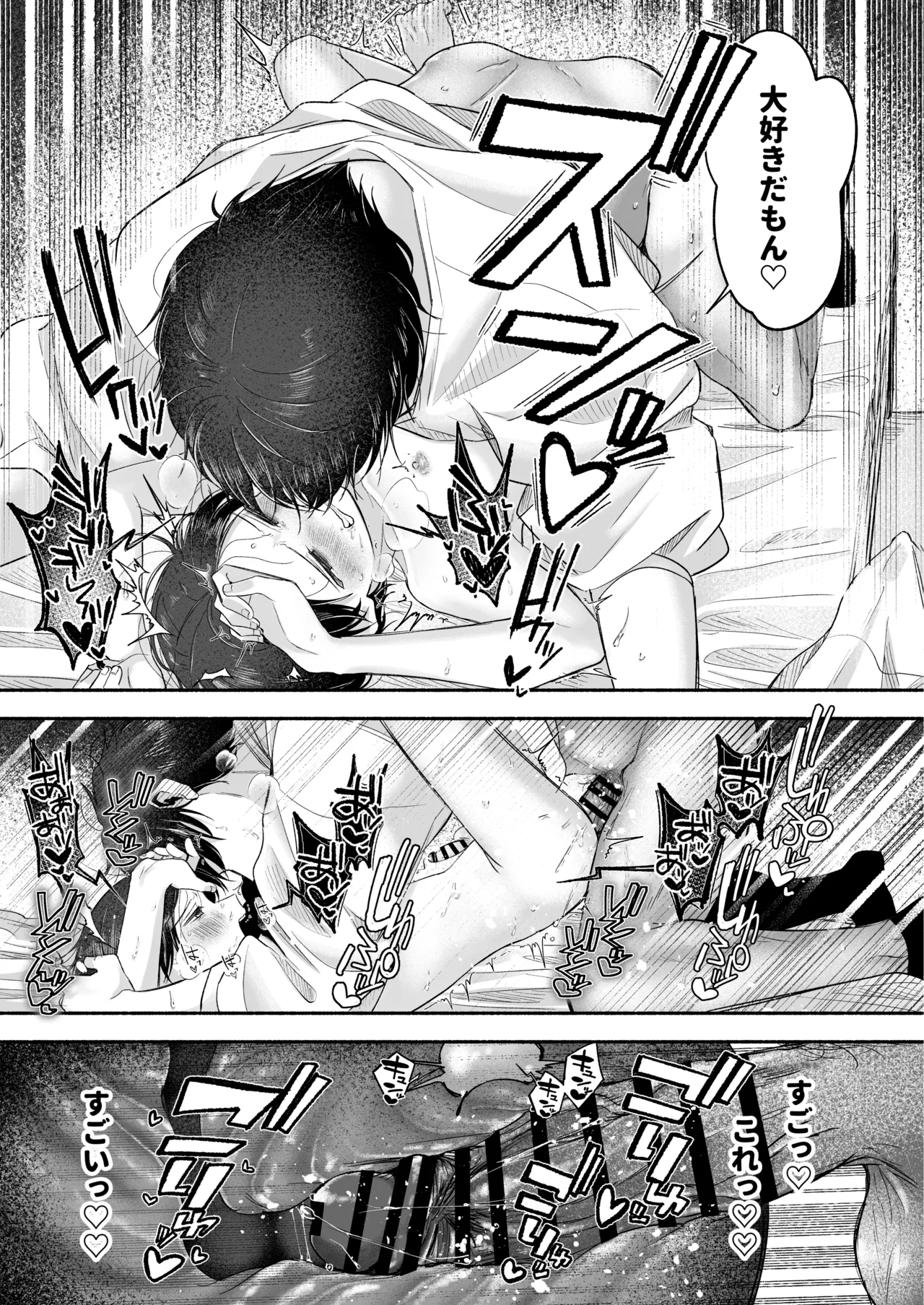 お兄ちゃんに愛させて Page.96