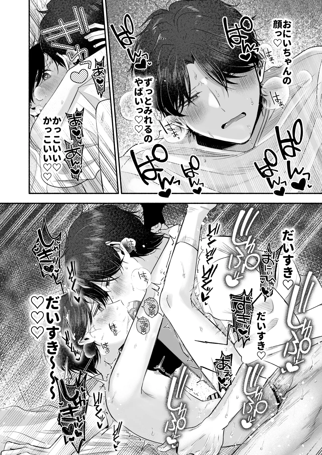 お兄ちゃんに愛させて Page.97