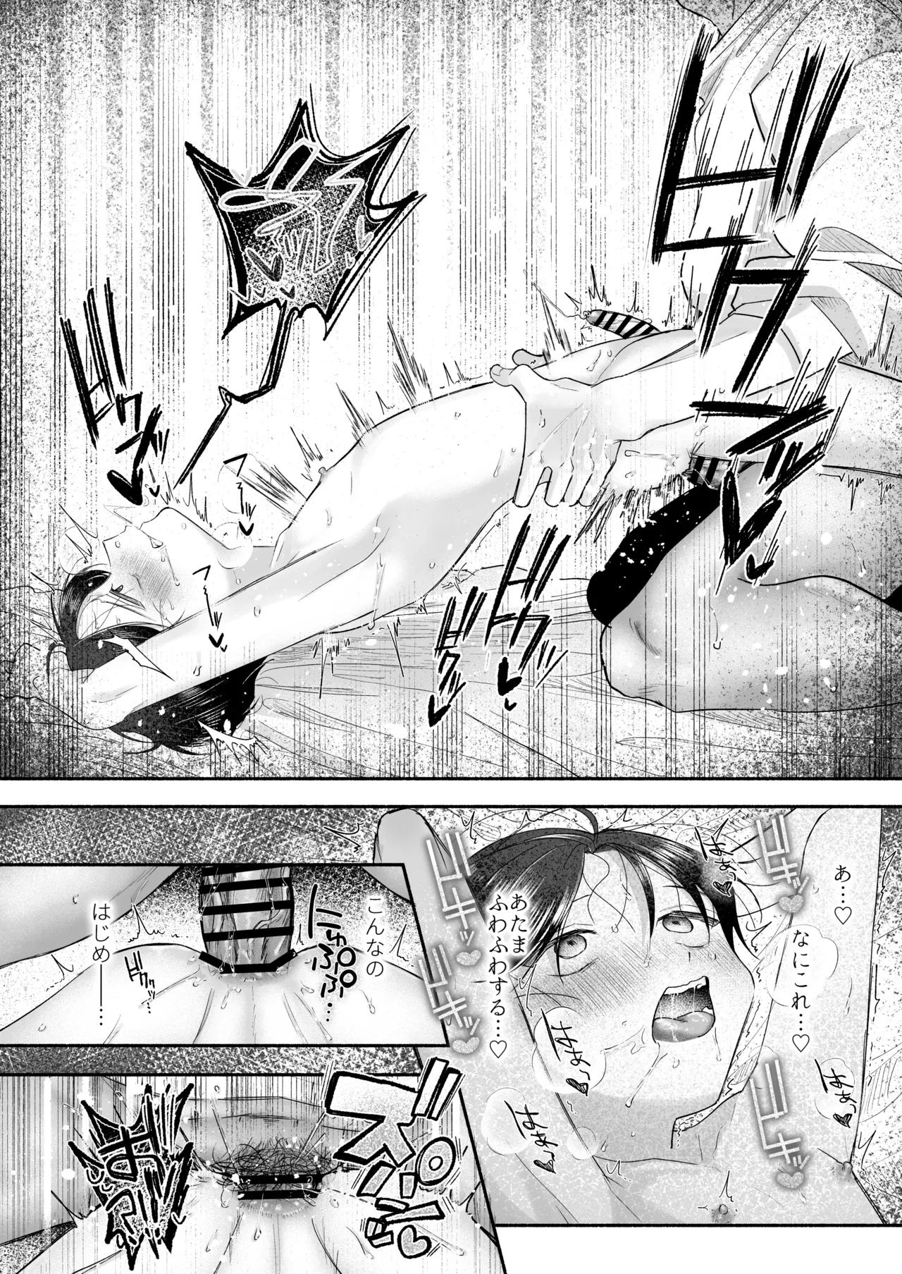 お兄ちゃんに愛させて Page.99