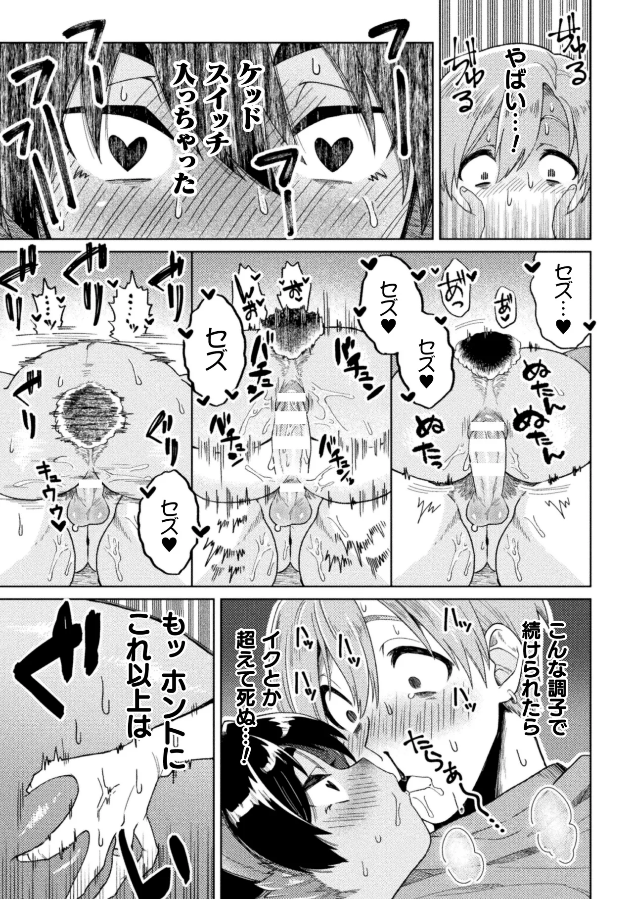 休みたい攻VSエッチしたい受～妊活異種婚夫夫のとある夜～ Page.10