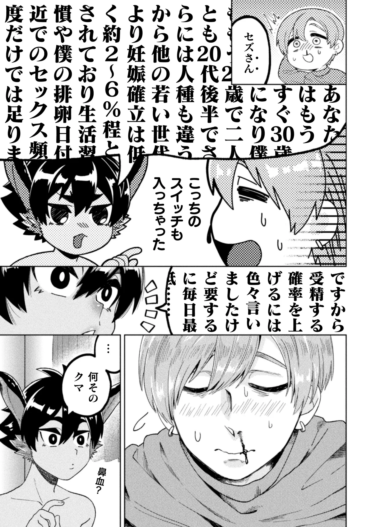 休みたい攻VSエッチしたい受～妊活異種婚夫夫のとある夜～ Page.12