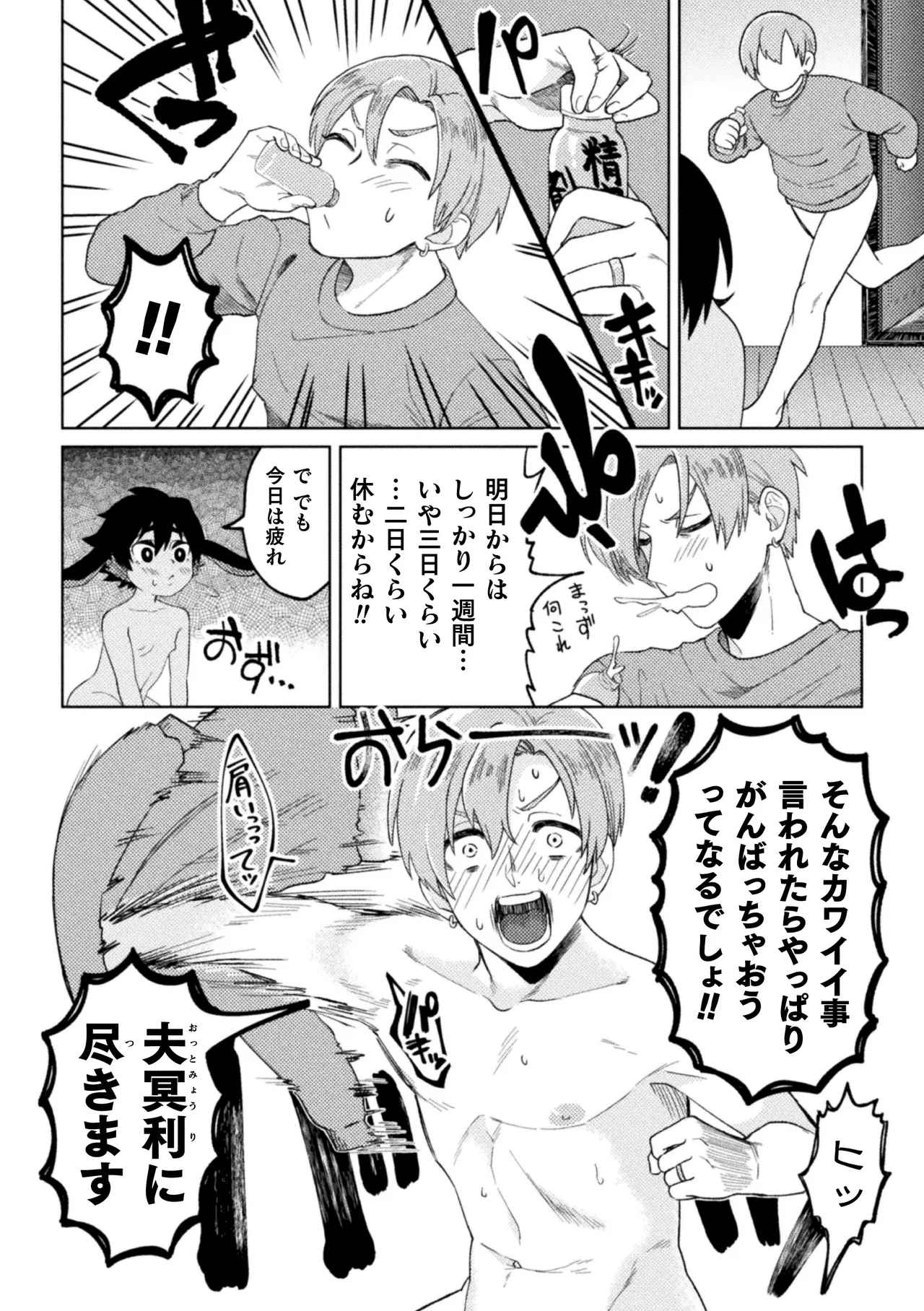 休みたい攻VSエッチしたい受～妊活異種婚夫夫のとある夜～ Page.15