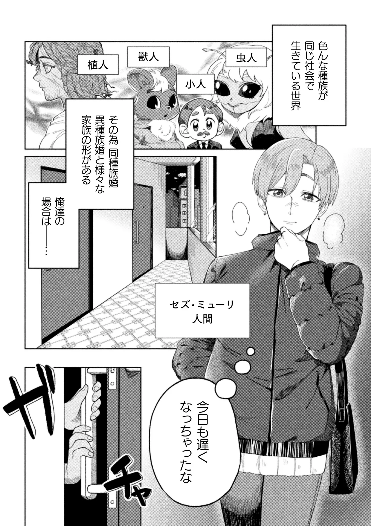 休みたい攻VSエッチしたい受～妊活異種婚夫夫のとある夜～ Page.2
